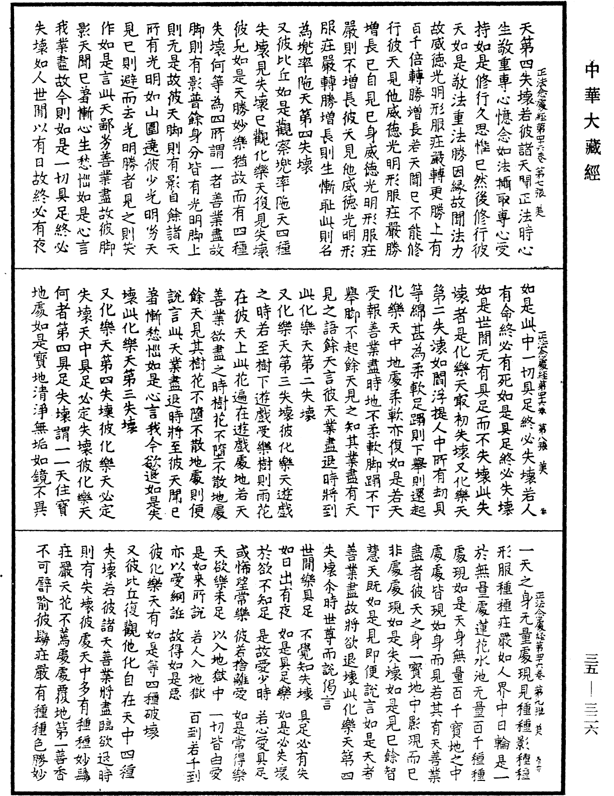 正法念處經《中華大藏經》_第35冊_第0326頁