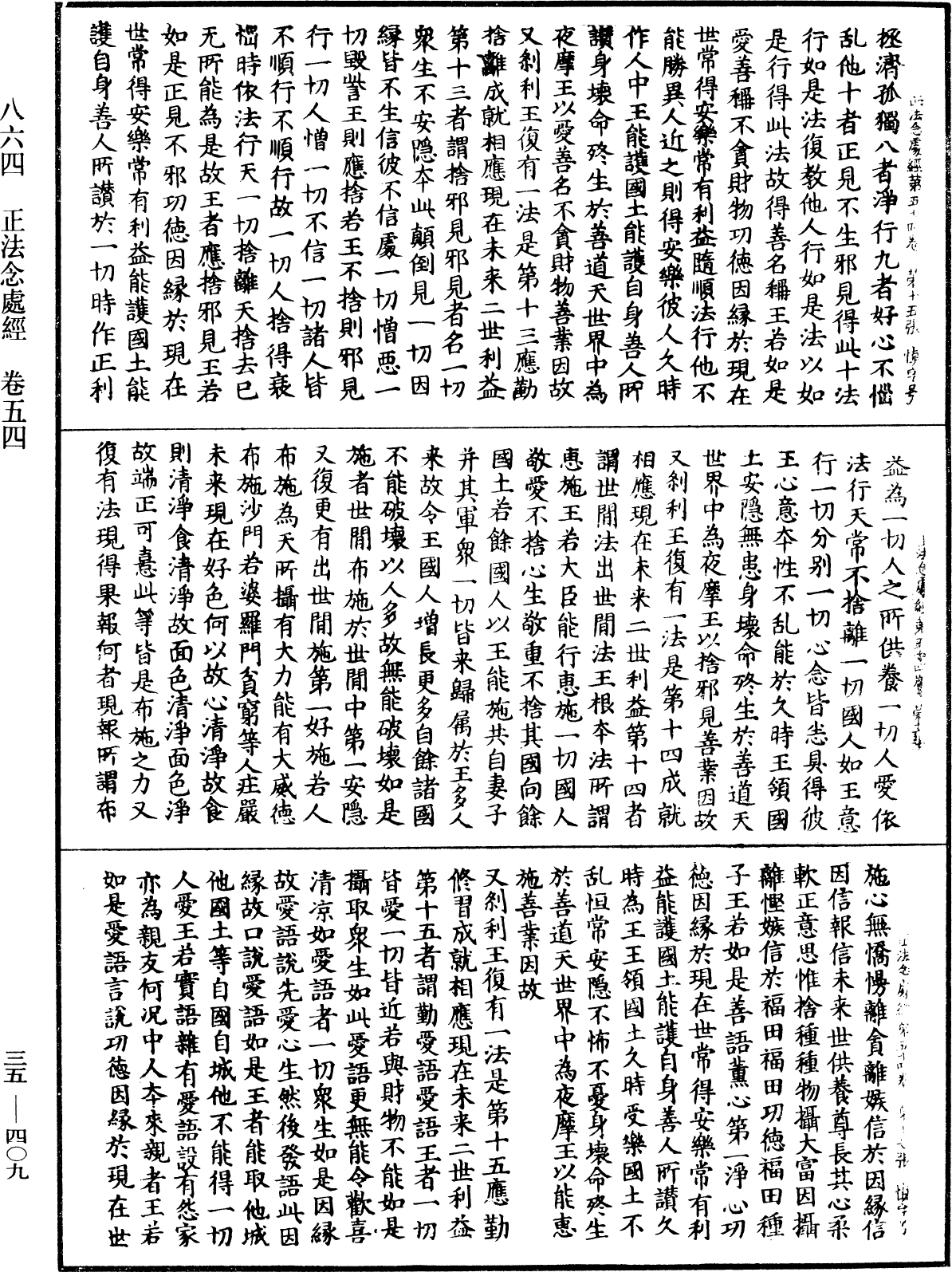 File:《中華大藏經》 第35冊 第0409頁.png