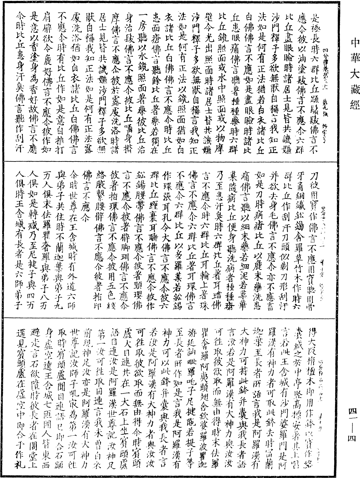 File:《中華大藏經》 第41冊 第004頁.png