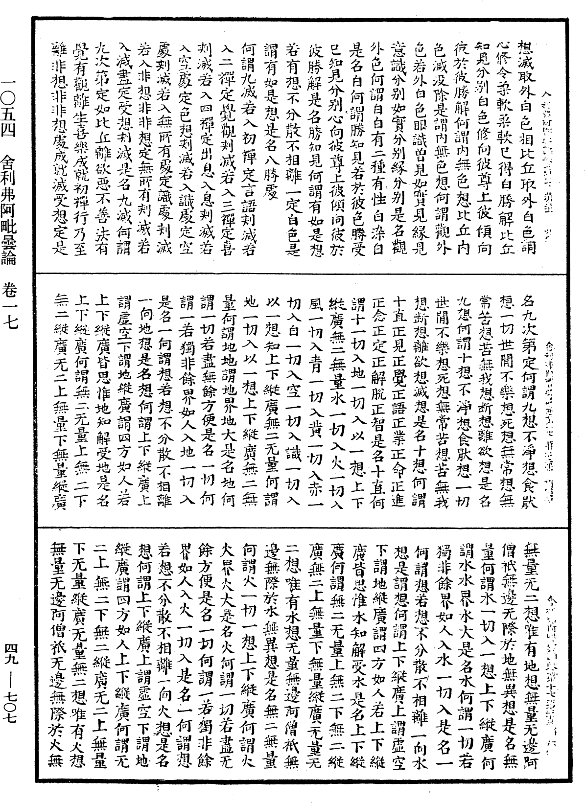 File:《中華大藏經》 第49冊 第0707頁.png