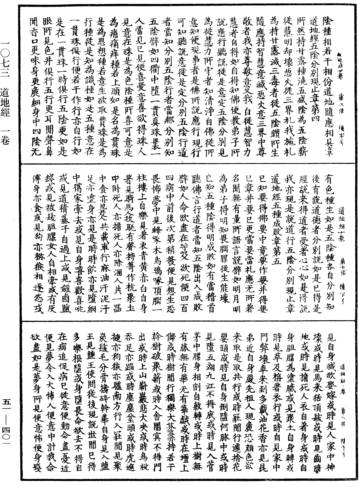 File:《中華大藏經》 第51冊 第401頁.png