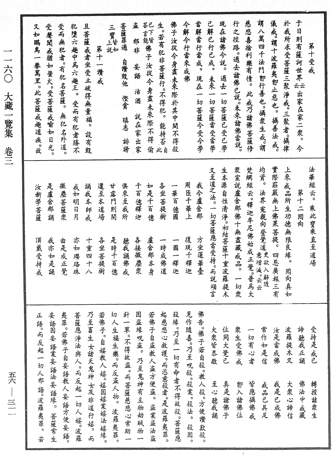 大藏一覽集《中華大藏經》_第56冊_第0311頁