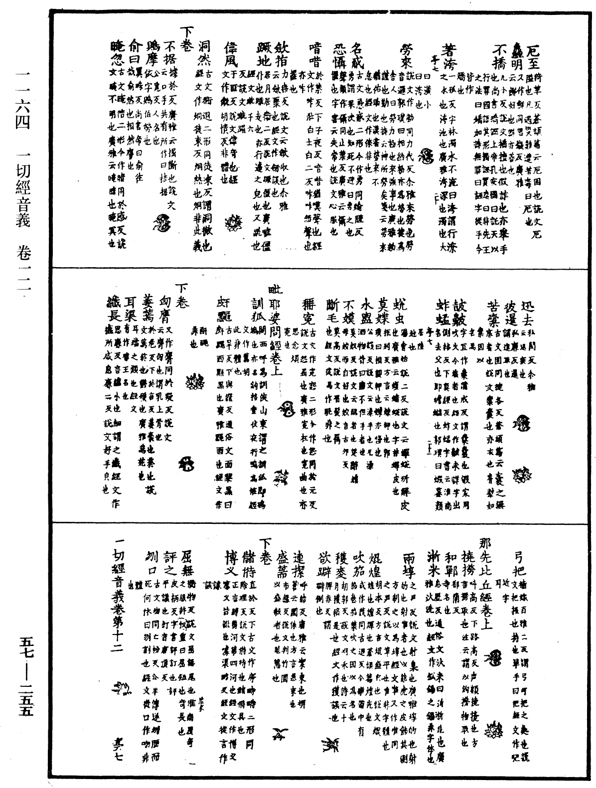 File:《中華大藏經》 第57冊 第0255頁.png