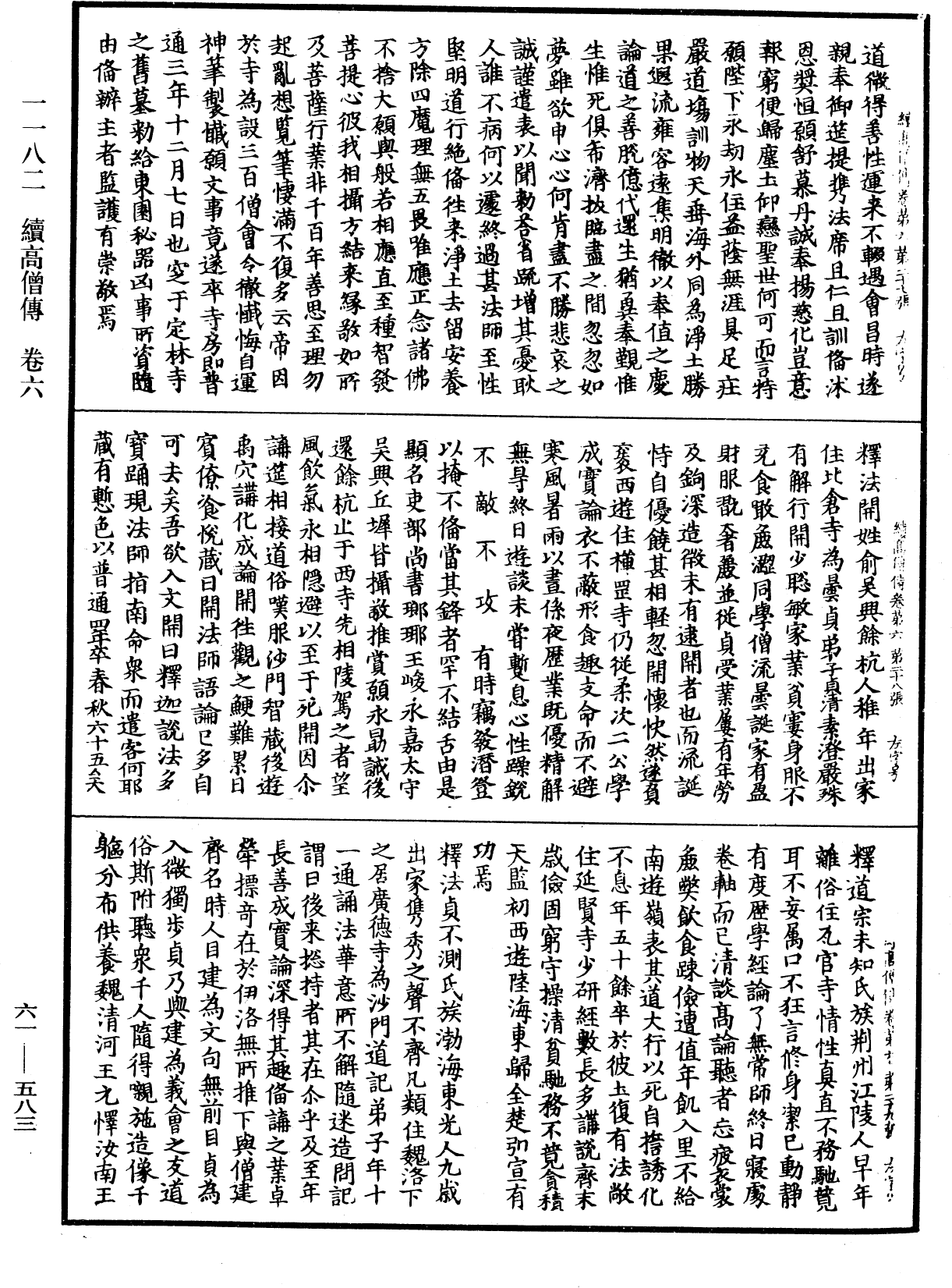 File:《中華大藏經》 第61冊 第0583頁.png