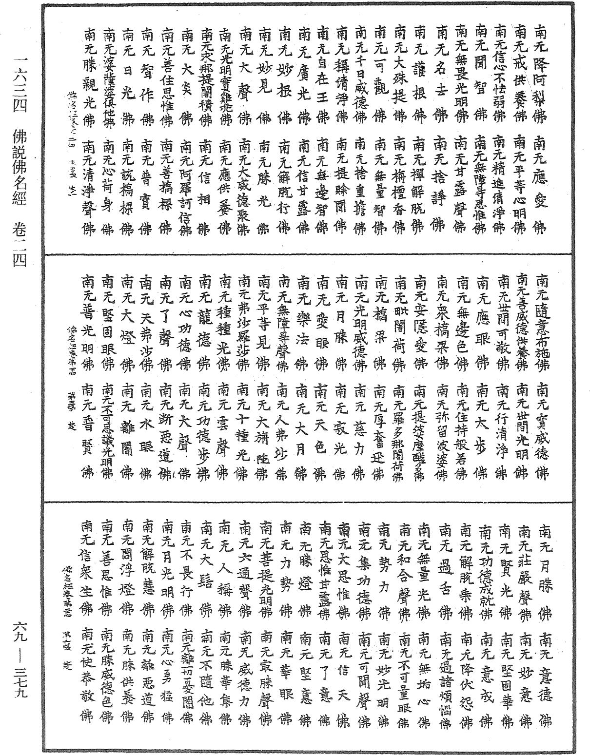 File:《中華大藏經》 第69冊 第379頁.png