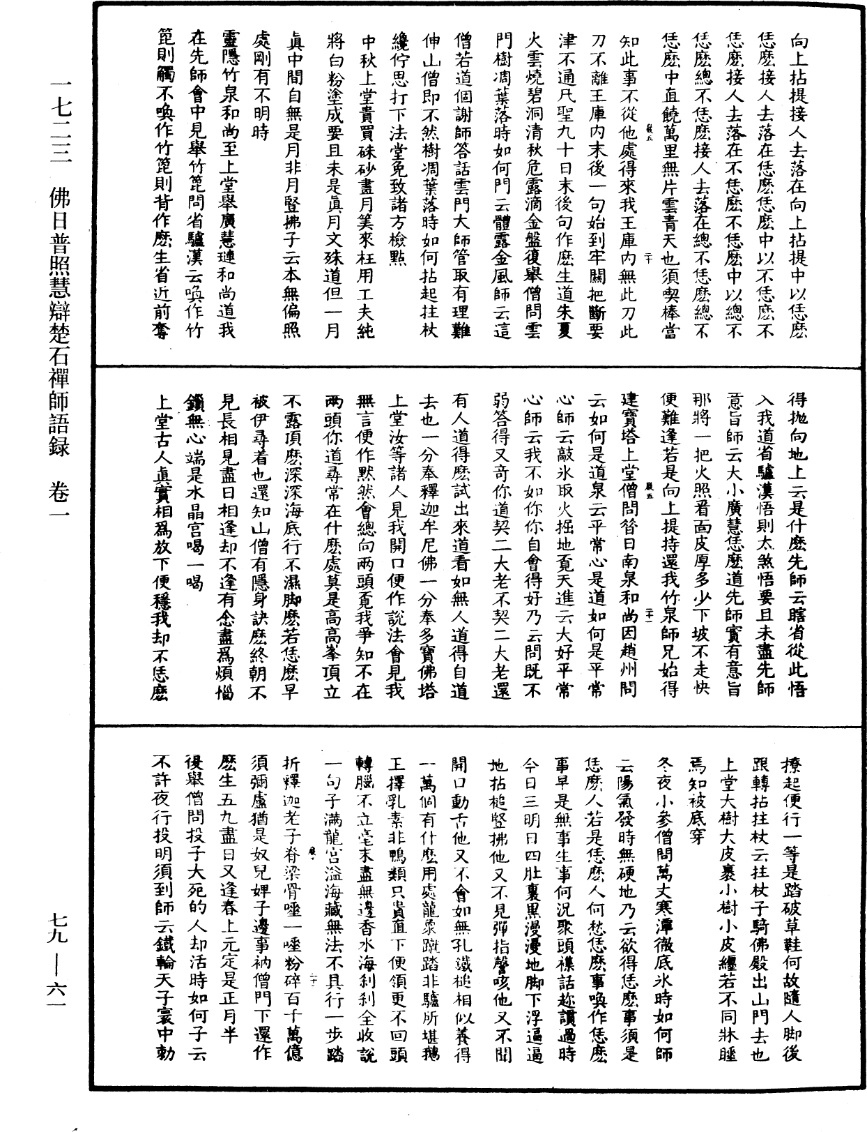 File:《中華大藏經》 第79冊 第061頁.png