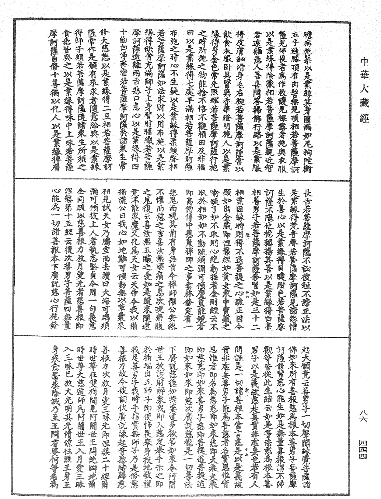 File:《中華大藏經》 第86冊 第0444頁.png