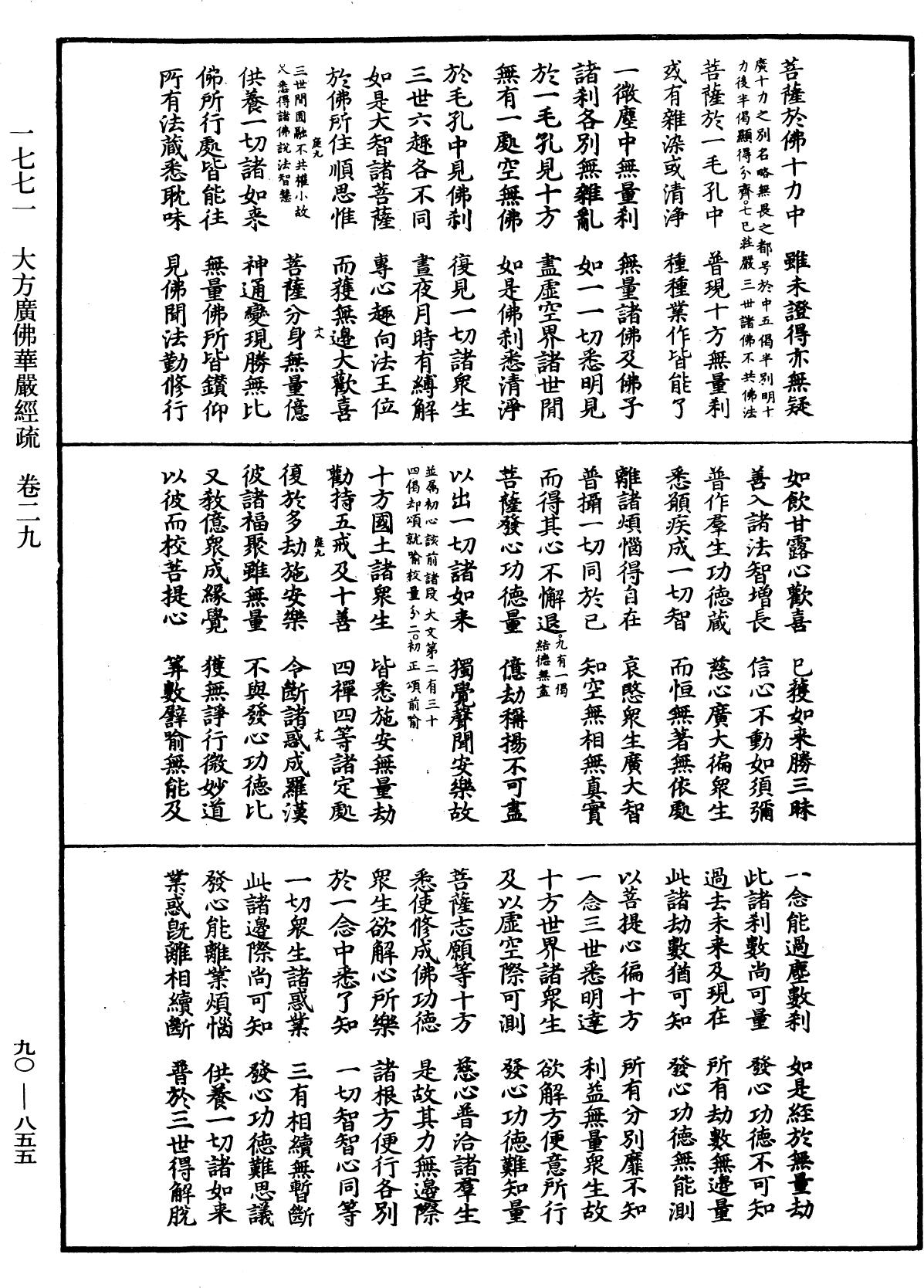 File:《中華大藏經》 第90冊 第855頁.png