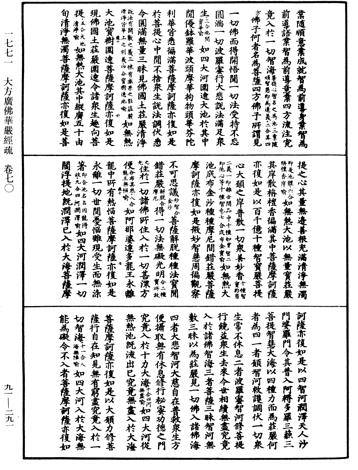 File:《中華大藏經》 第91冊 第0291頁.png