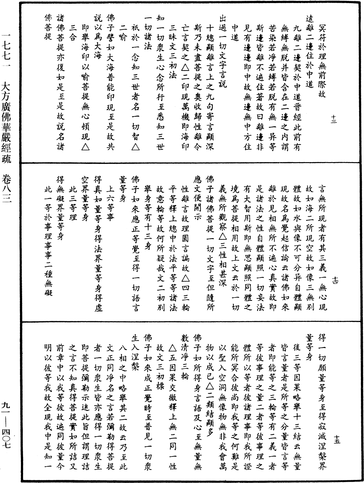 File:《中華大藏經》 第91冊 第0407頁.png