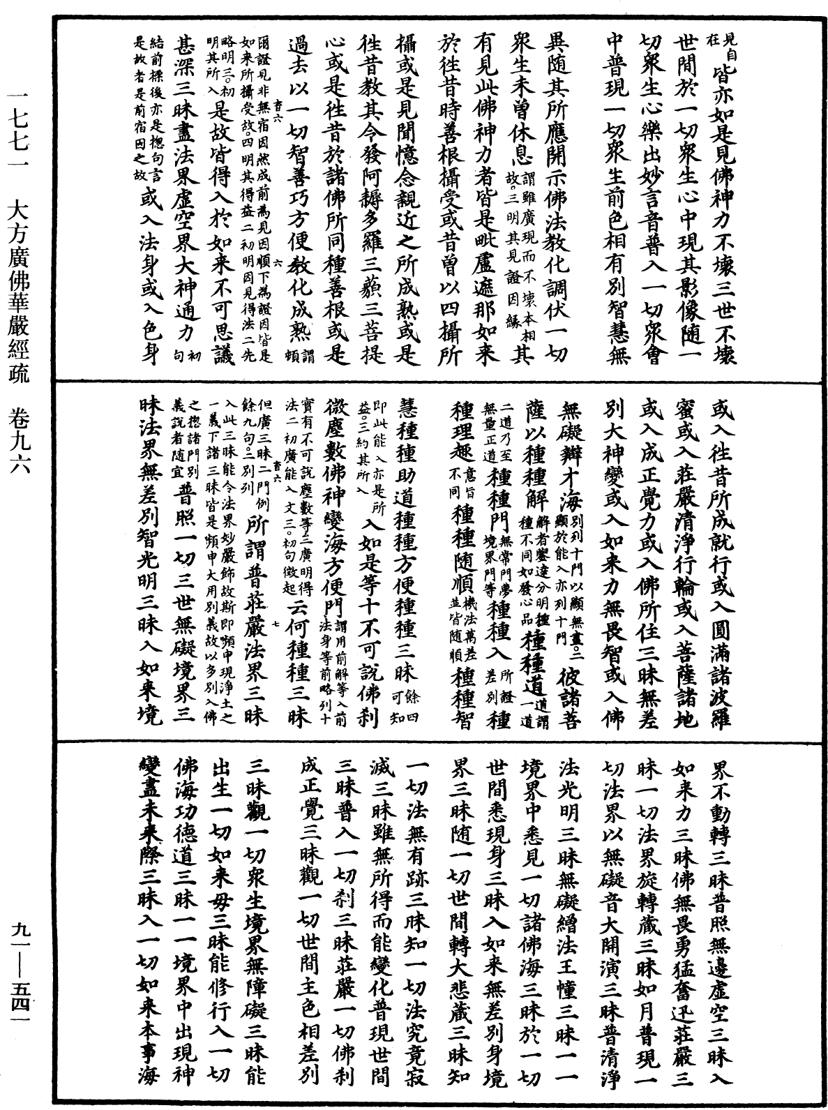 File:《中華大藏經》 第91冊 第0541頁.png