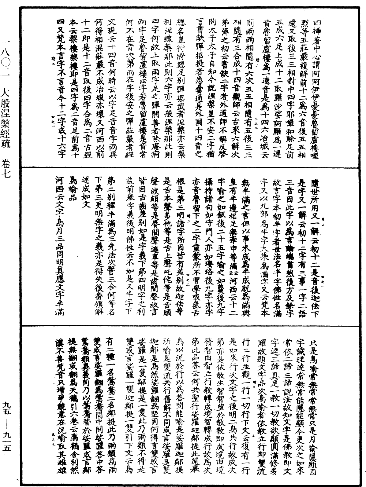 File:《中華大藏經》 第95冊 第915頁.png