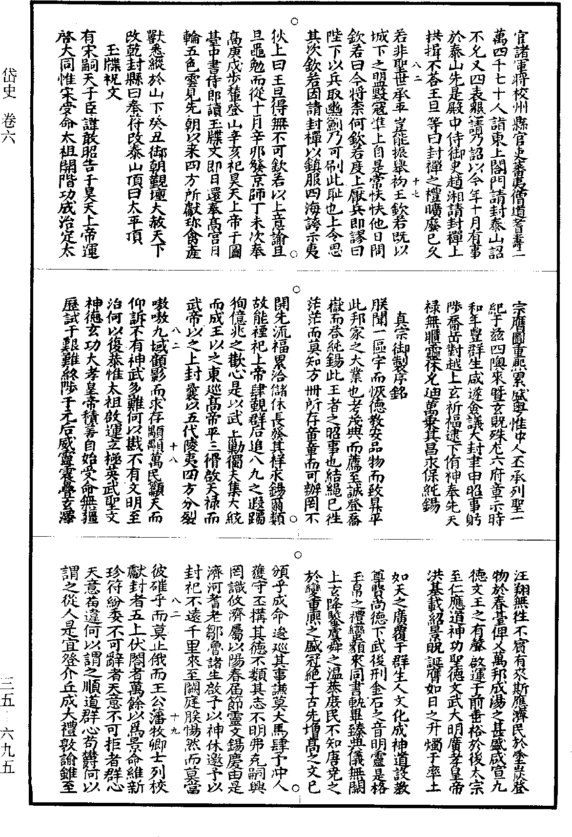 岱史《道藏》第35冊_第695頁