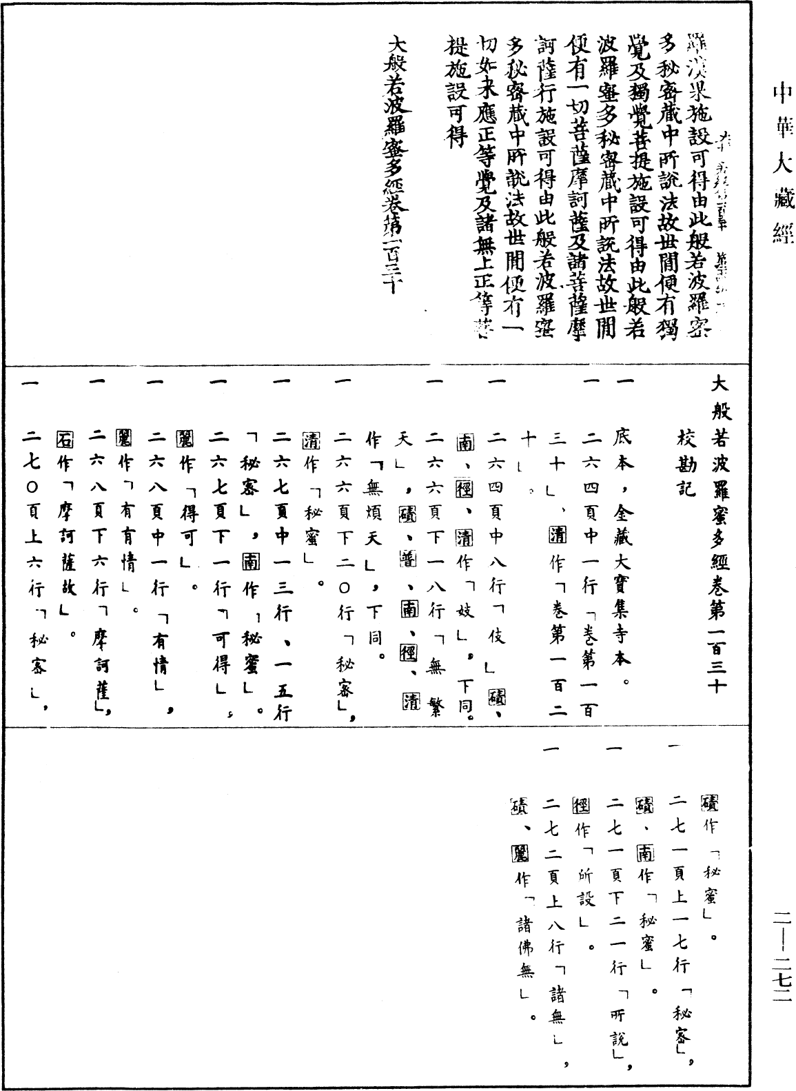 File:《中華大藏經》 第2冊 第272頁.png