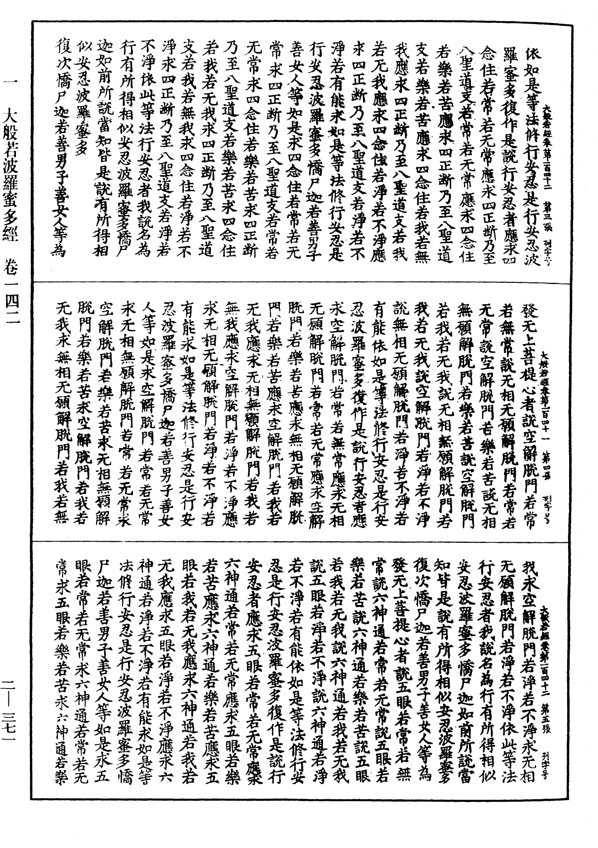 File:《中華大藏經》 第2冊 第371頁.png