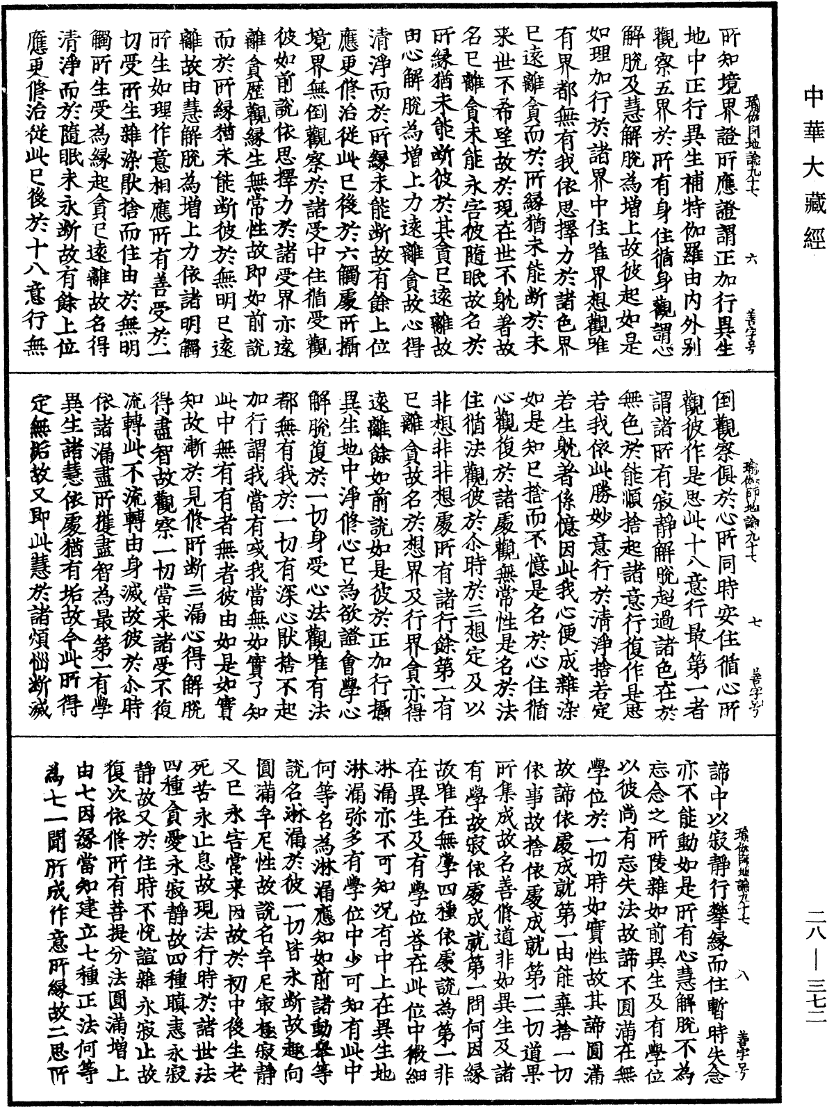 File:《中華大藏經》 第28冊 第0372頁.png