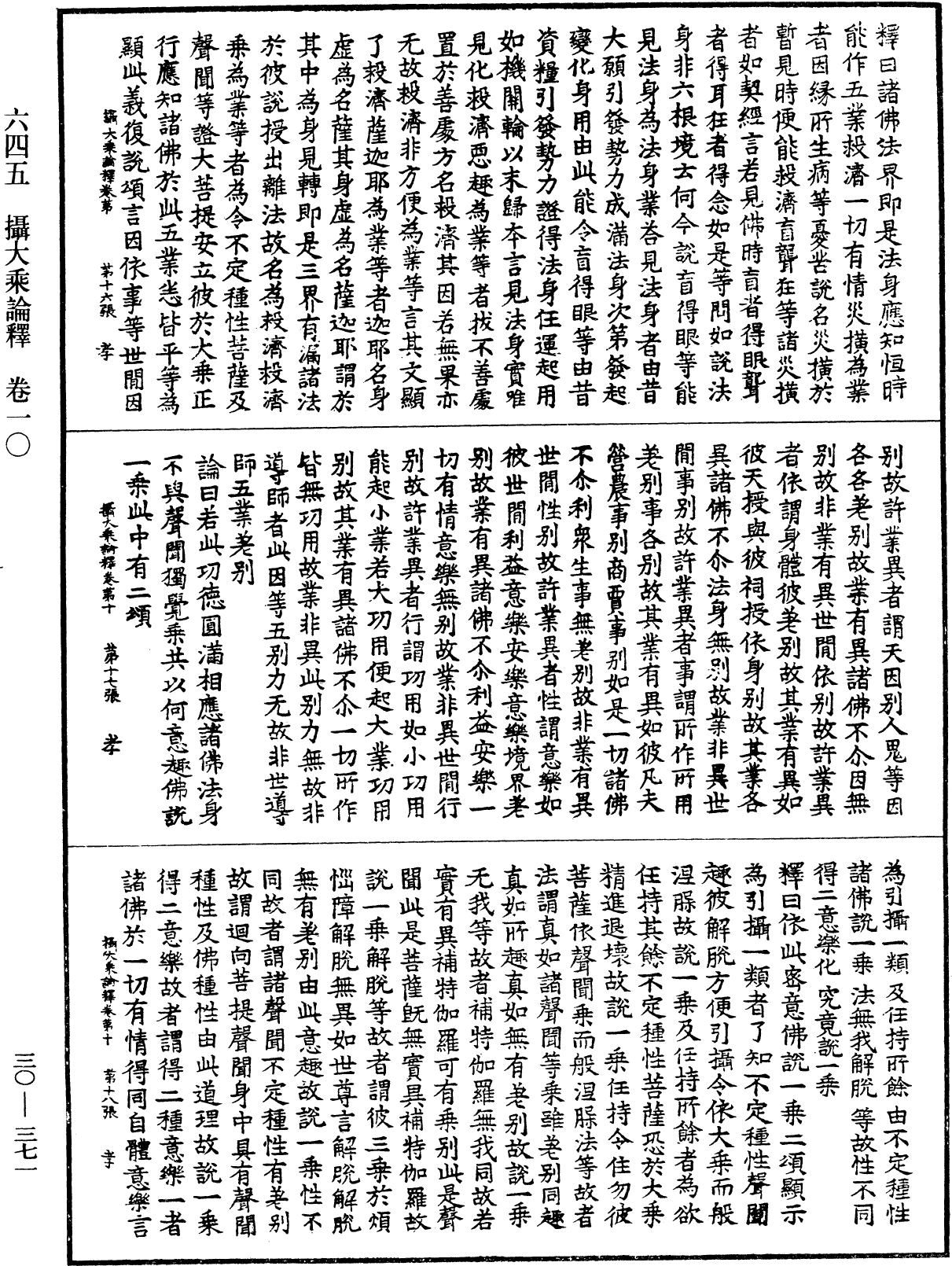 攝大乘論釋《中華大藏經》_第30冊_第0371頁