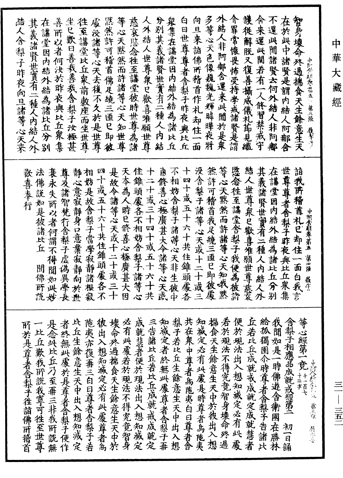 File:《中華大藏經》 第31冊 第0352頁.png