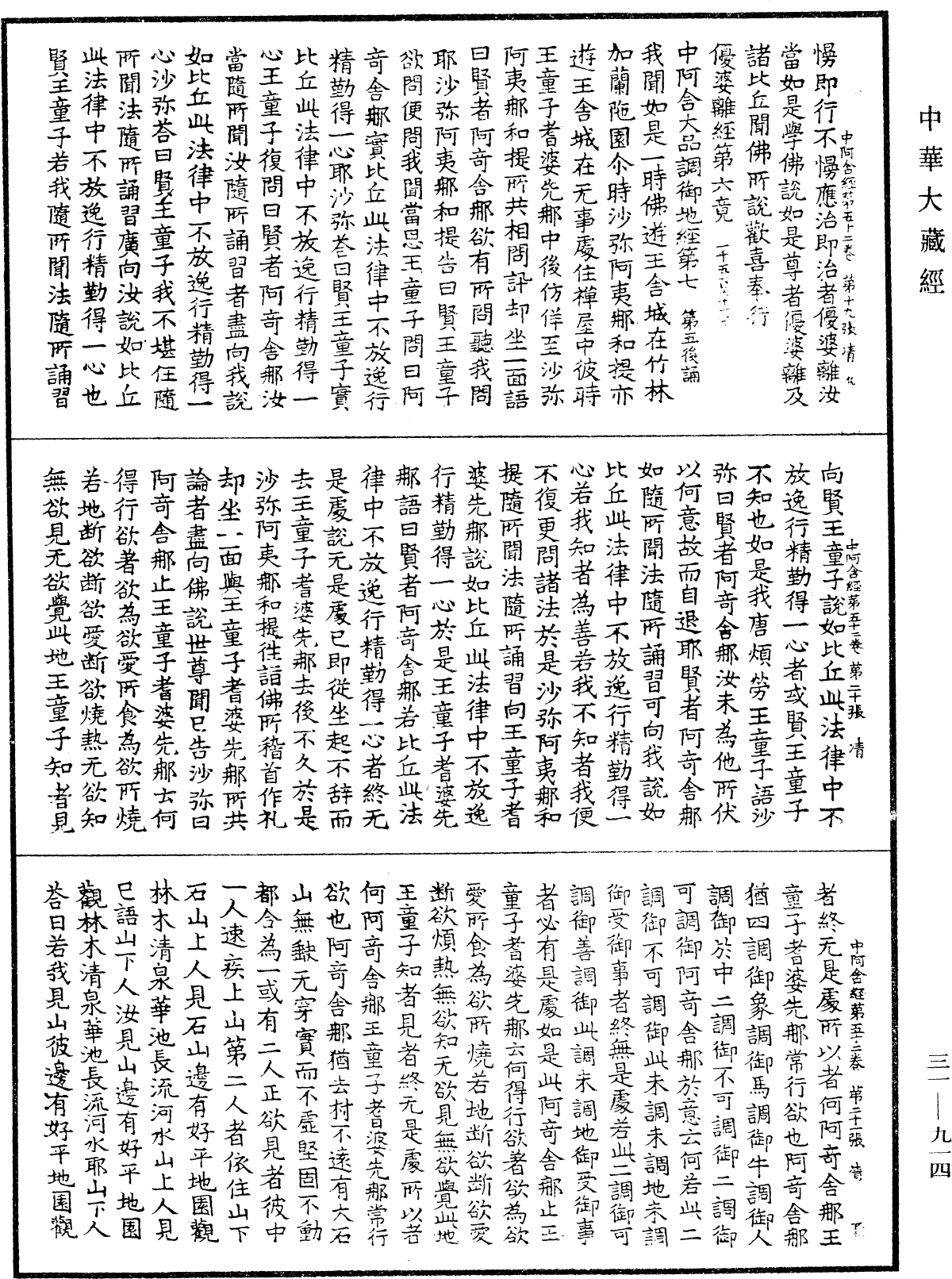 File:《中華大藏經》 第31冊 第0914頁.png