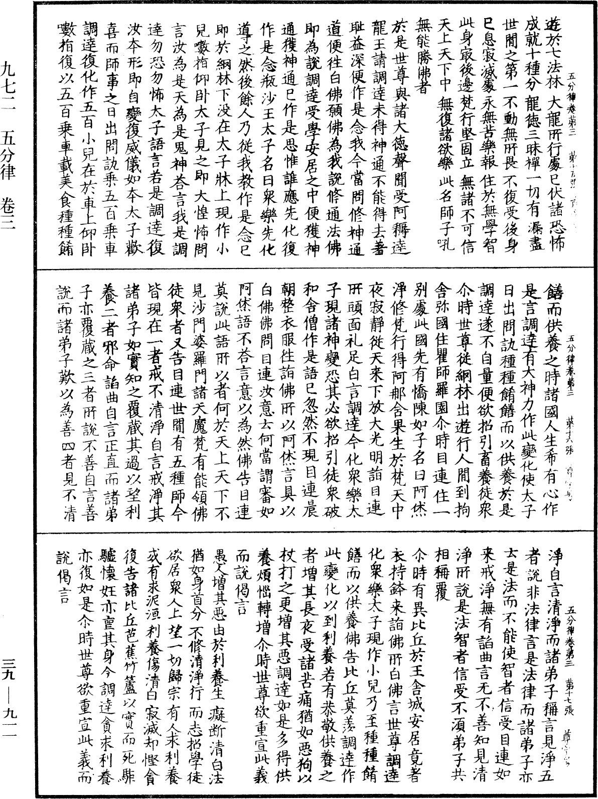 File:《中華大藏經》 第39冊 第0911頁.png
