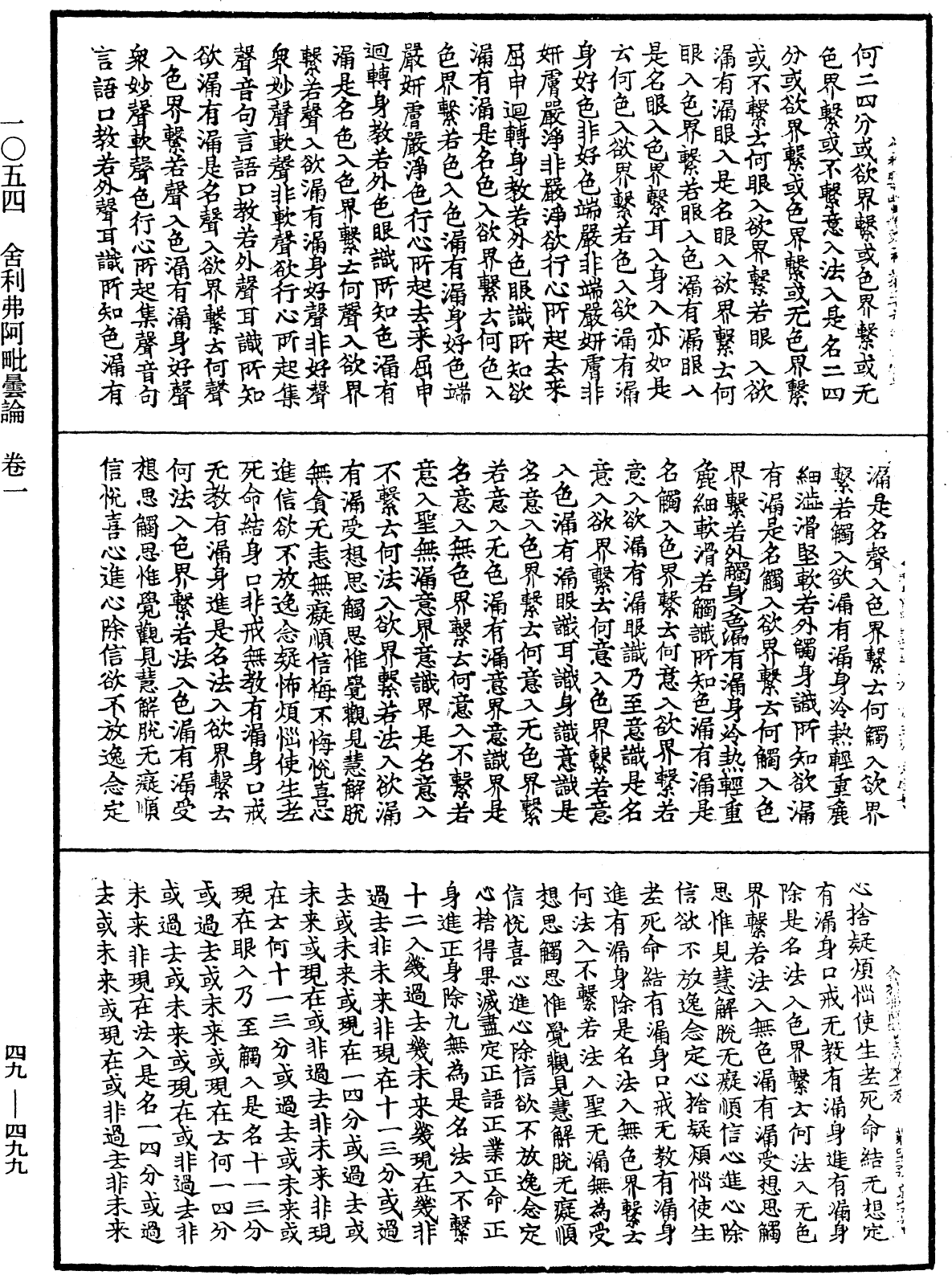 File:《中華大藏經》 第49冊 第0499頁.png
