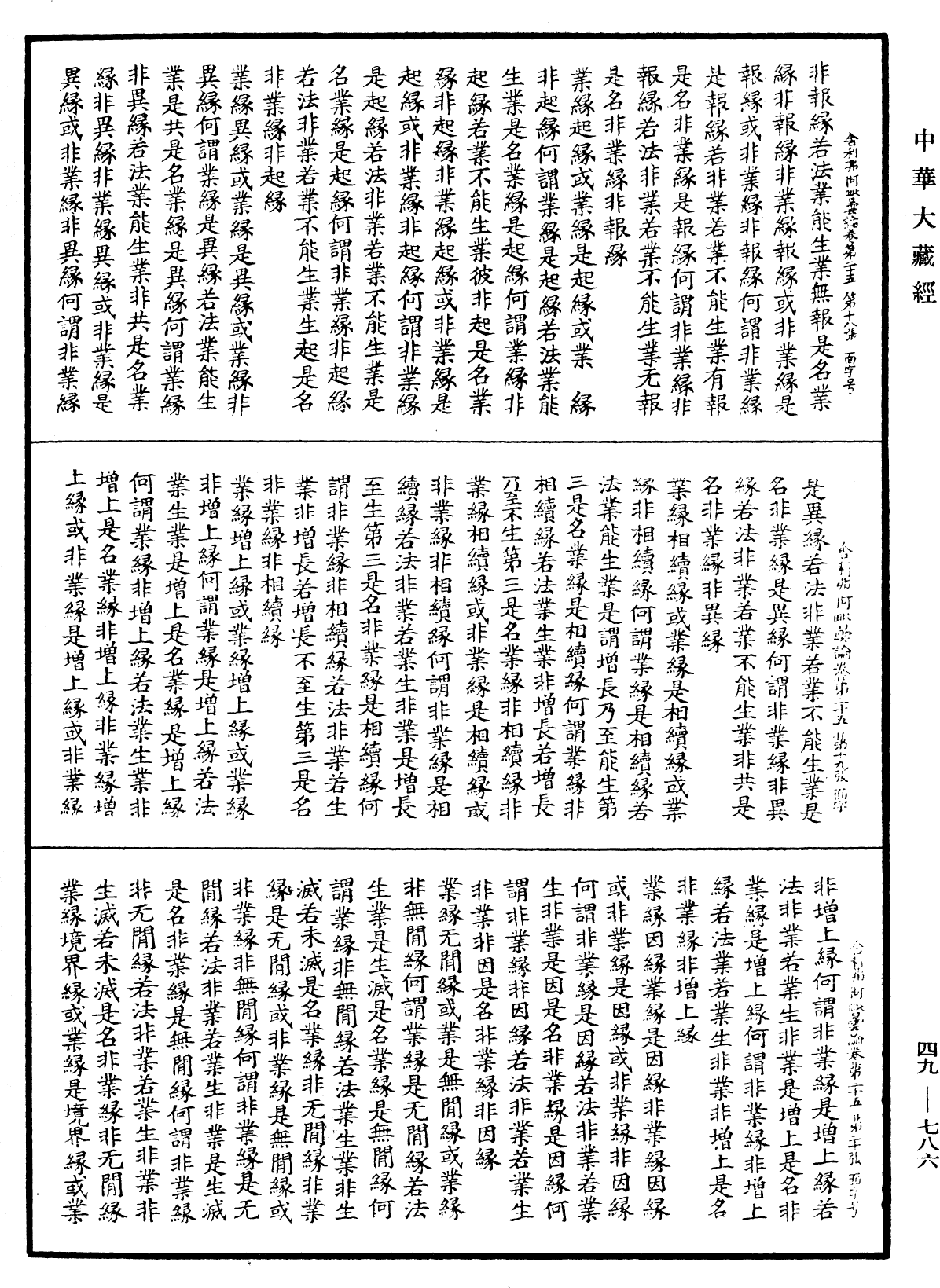 File:《中華大藏經》 第49冊 第0786頁.png