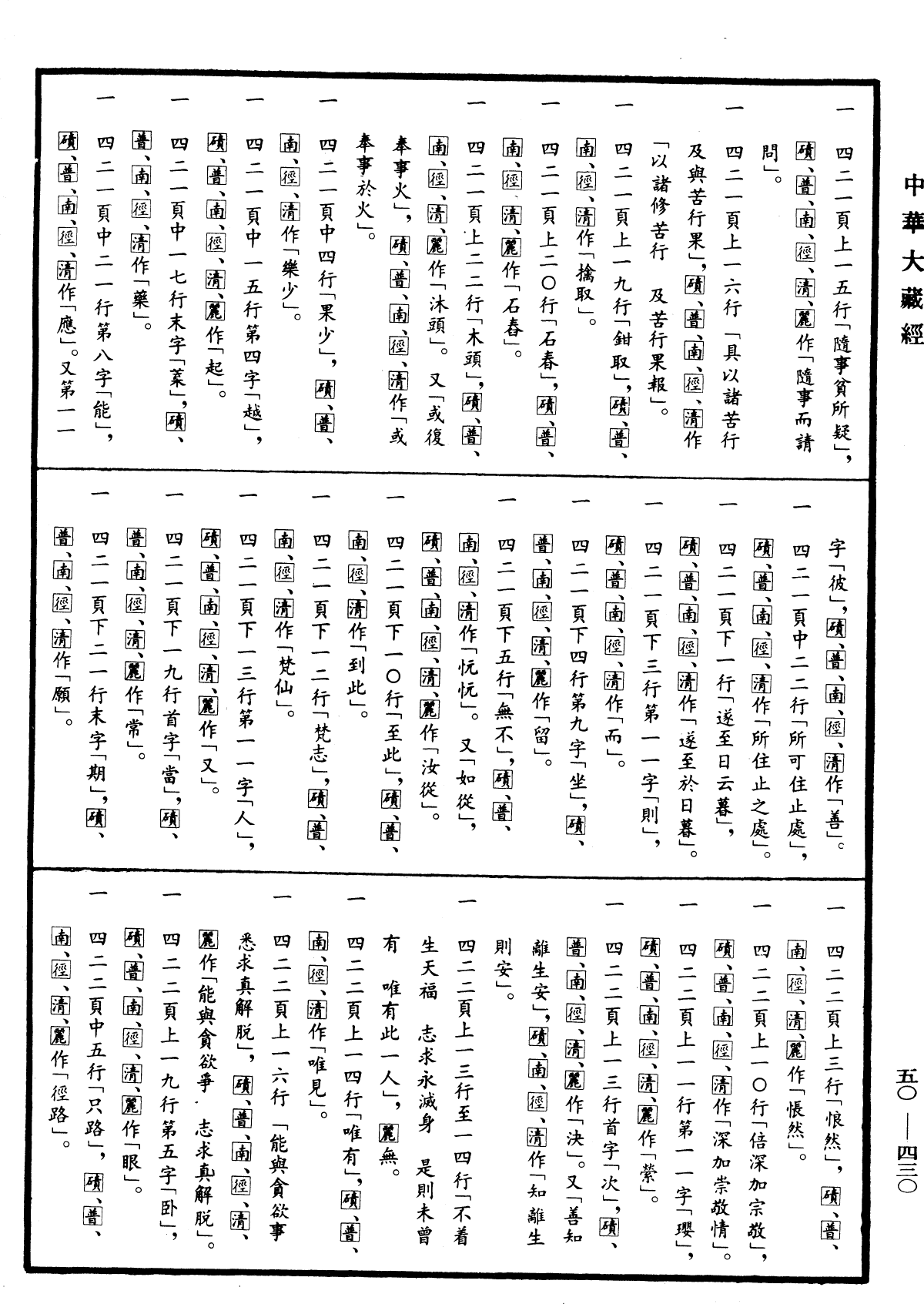 File:《中華大藏經》 第50冊 第430頁.png