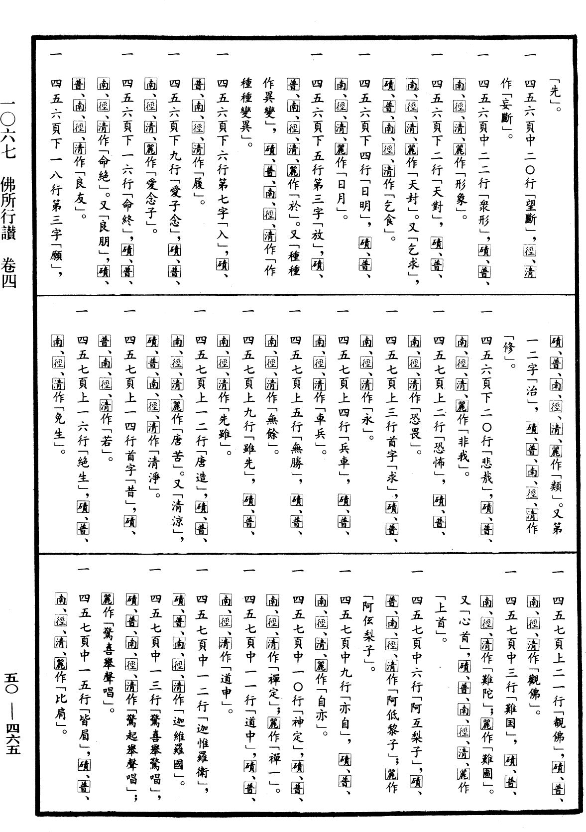 File:《中華大藏經》 第50冊 第465頁.png