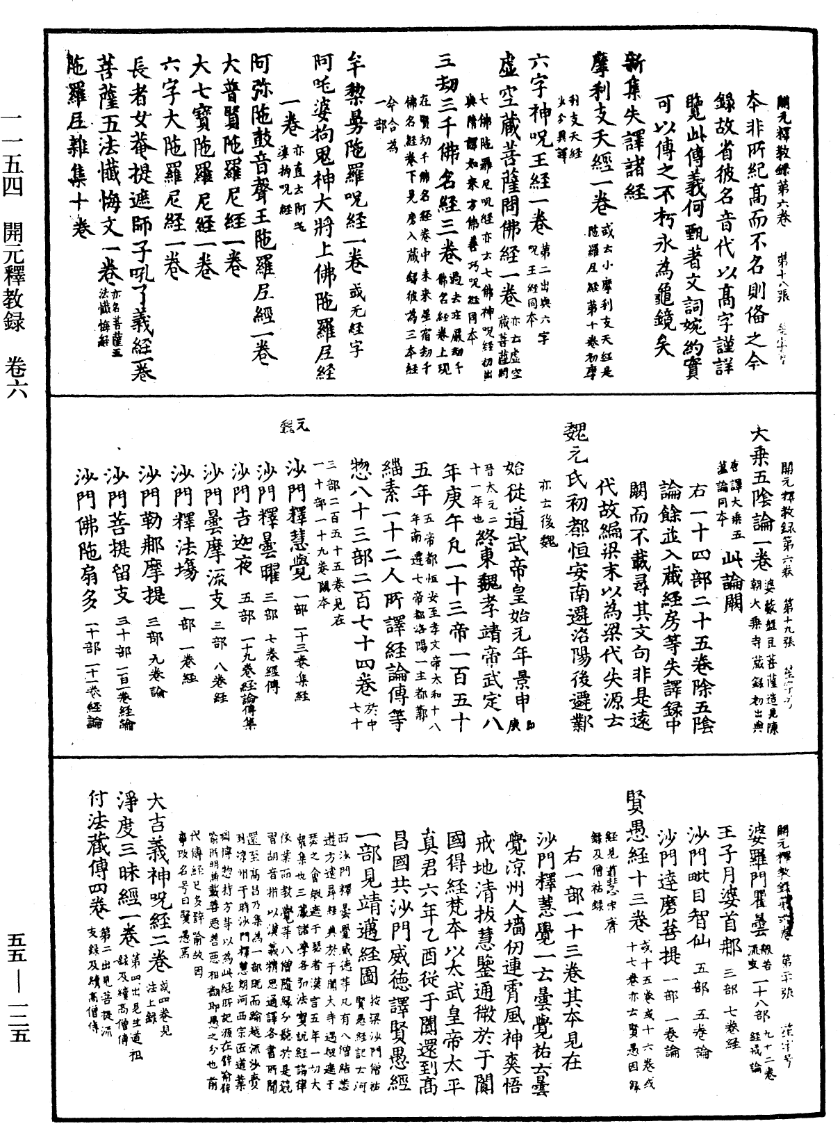 開元釋教錄《中華大藏經》_第55冊_第125頁