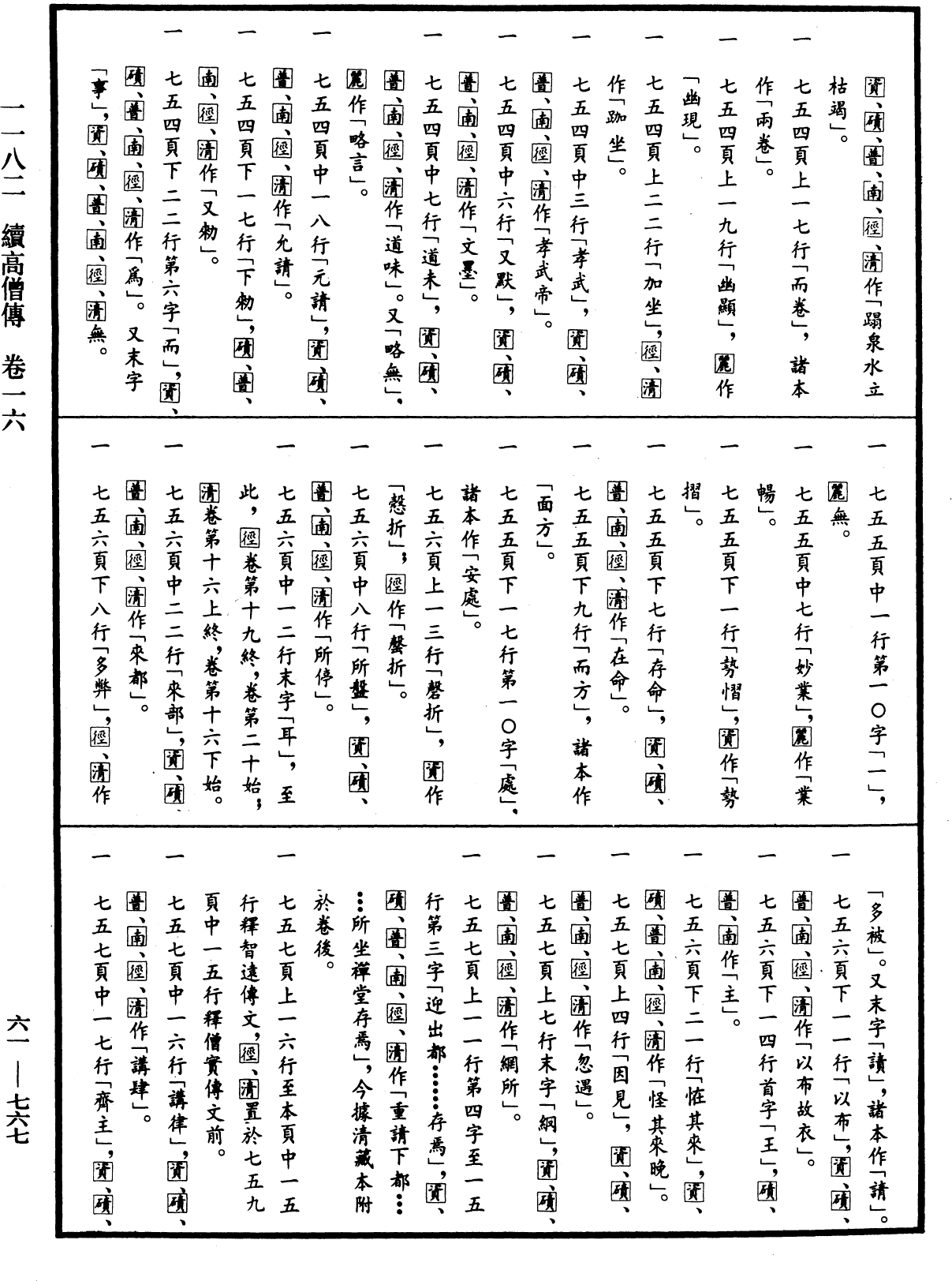 File:《中華大藏經》 第61冊 第0767頁.png