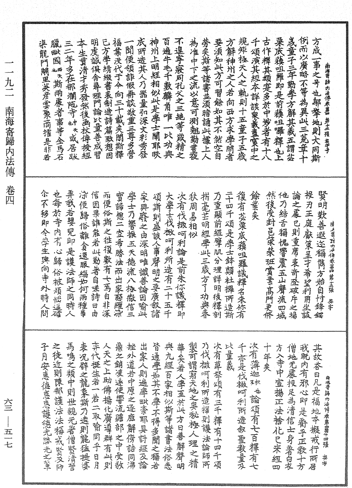 南海寄歸內法傳《中華大藏經》_第63冊_第0517頁