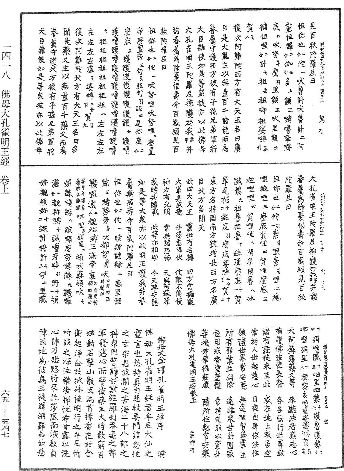 File:《中華大藏經》 第65冊 第0547頁.png