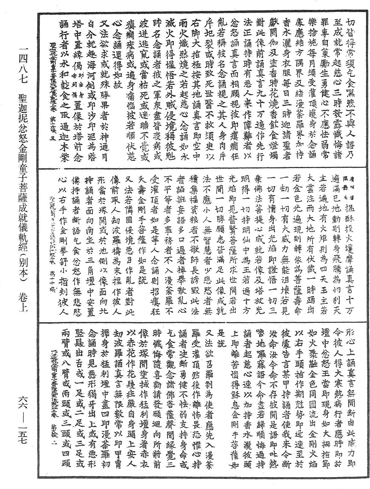 File:《中華大藏經》 第66冊 第157頁.png