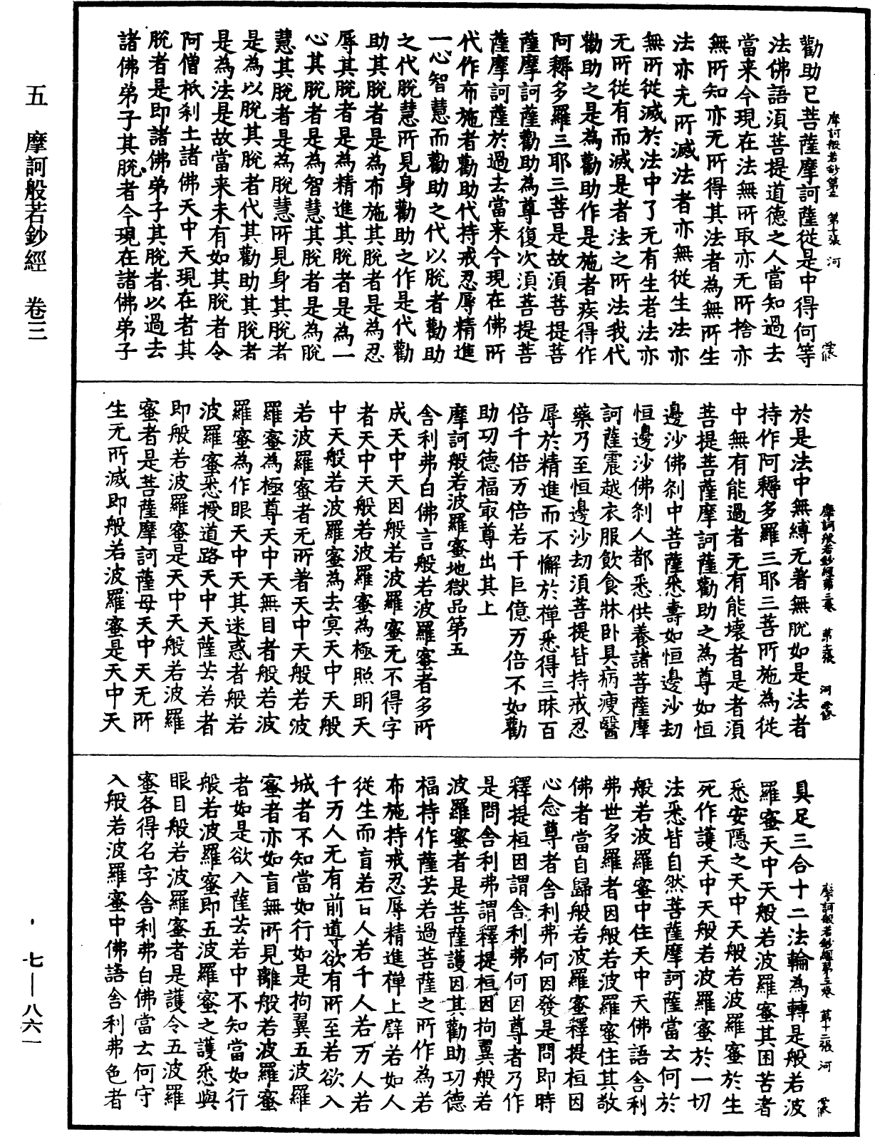 File:《中華大藏經》 第7冊 第0861頁.png