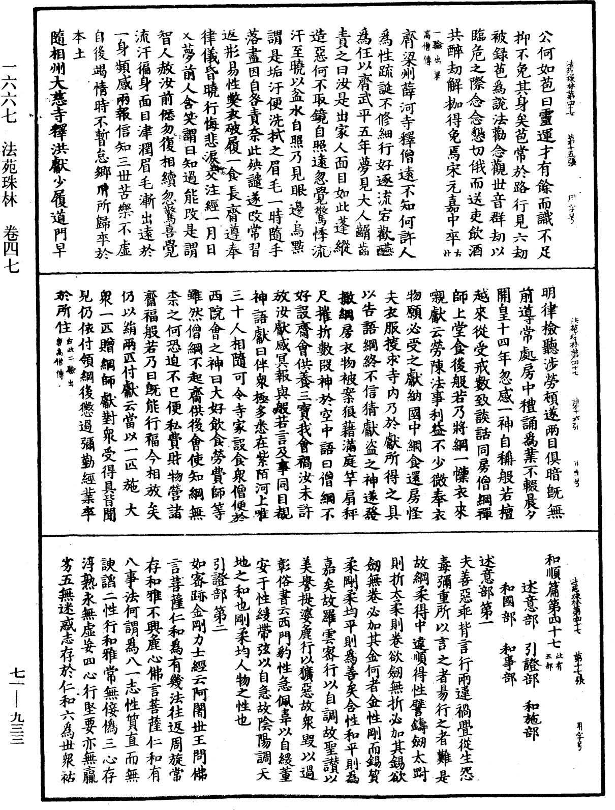 File:《中華大藏經》 第71冊 第933頁.png