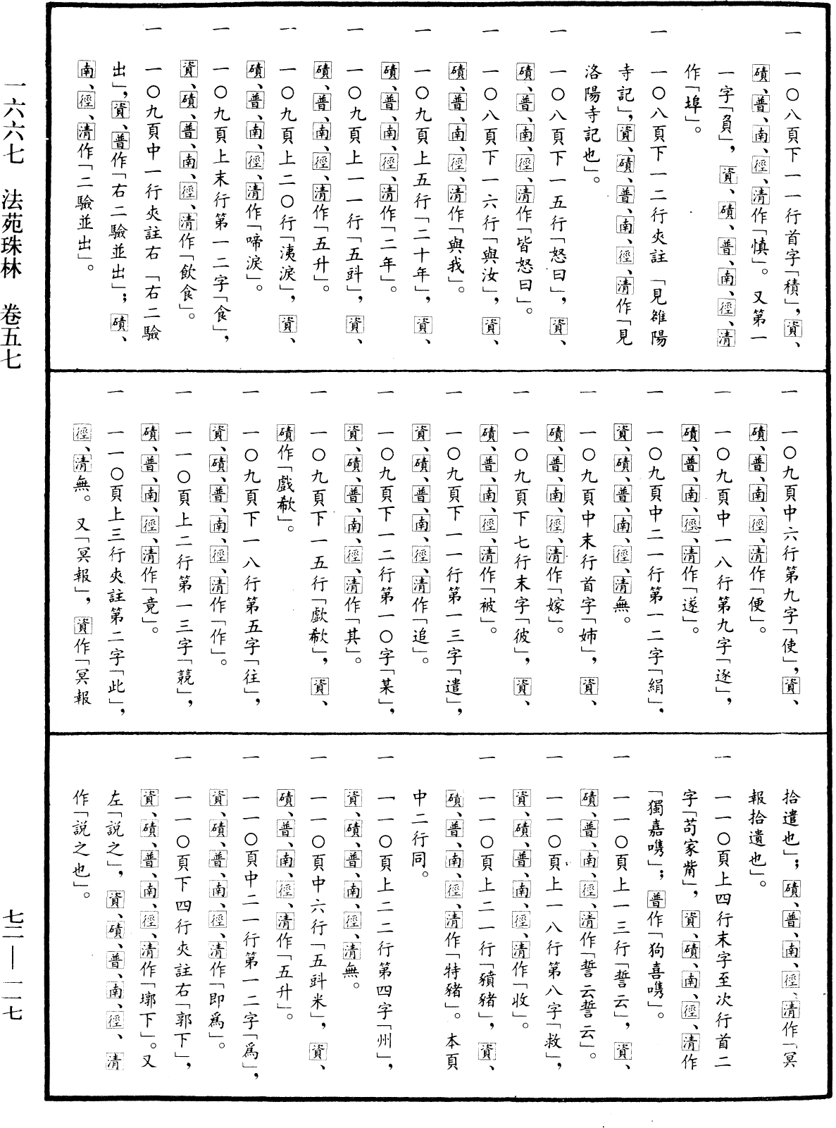 File:《中華大藏經》 第72冊 第117頁.png