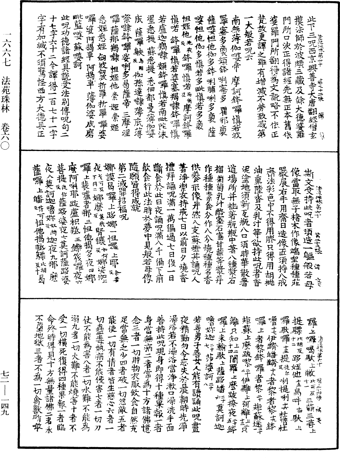 File:《中華大藏經》 第72冊 第149頁.png