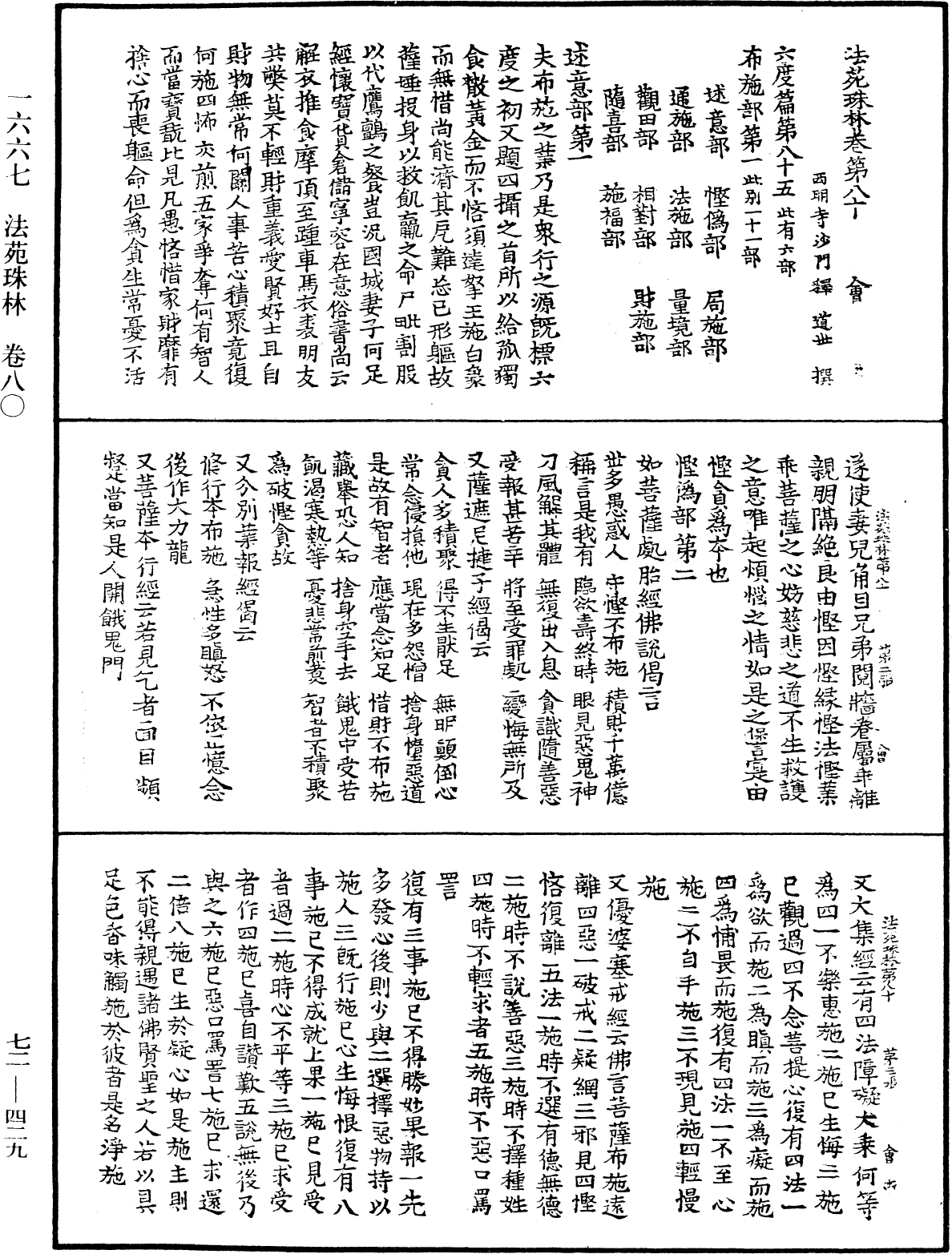 File:《中華大藏經》 第72冊 第429頁.png
