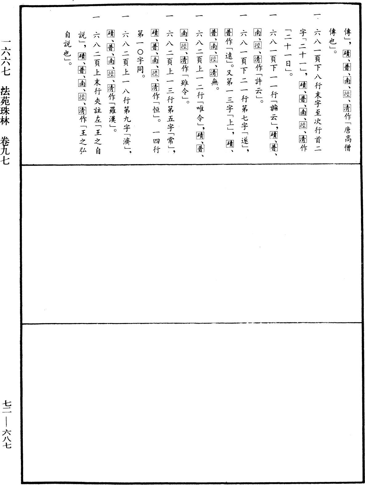 File:《中華大藏經》 第72冊 第687頁.png