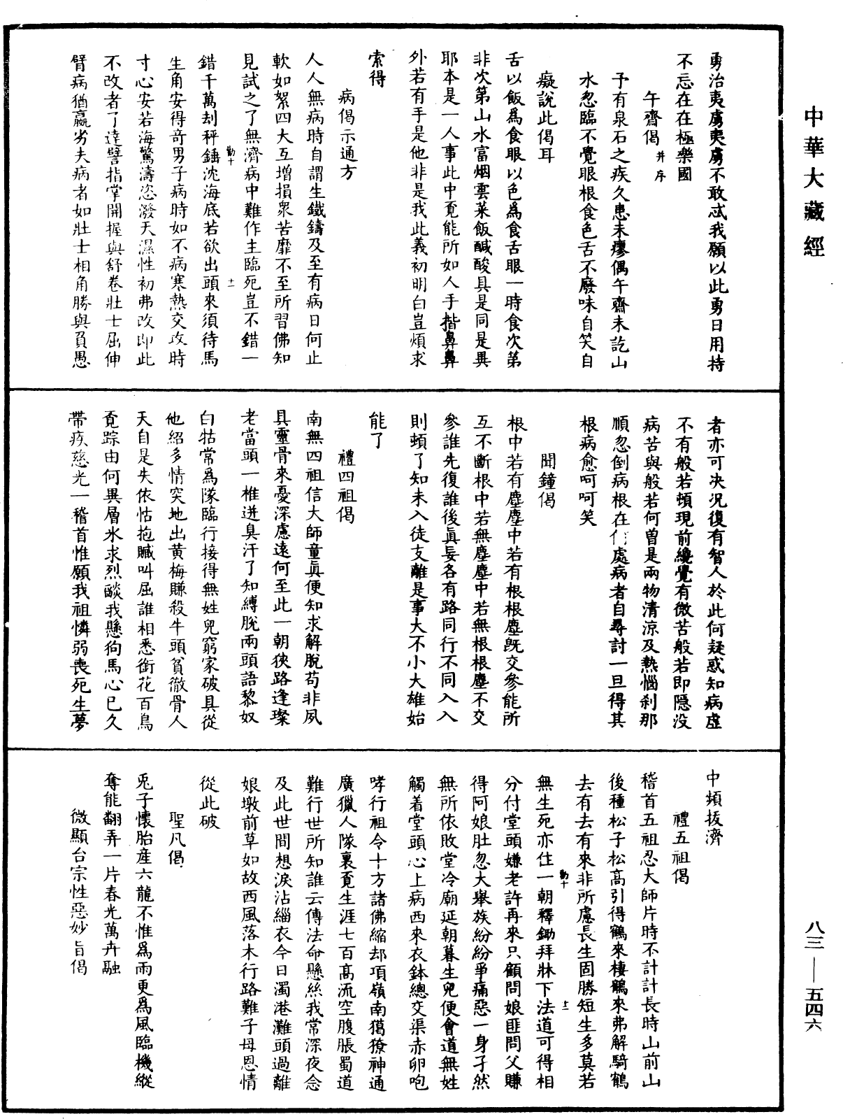 File:《中華大藏經》 第83冊 第0546頁.png