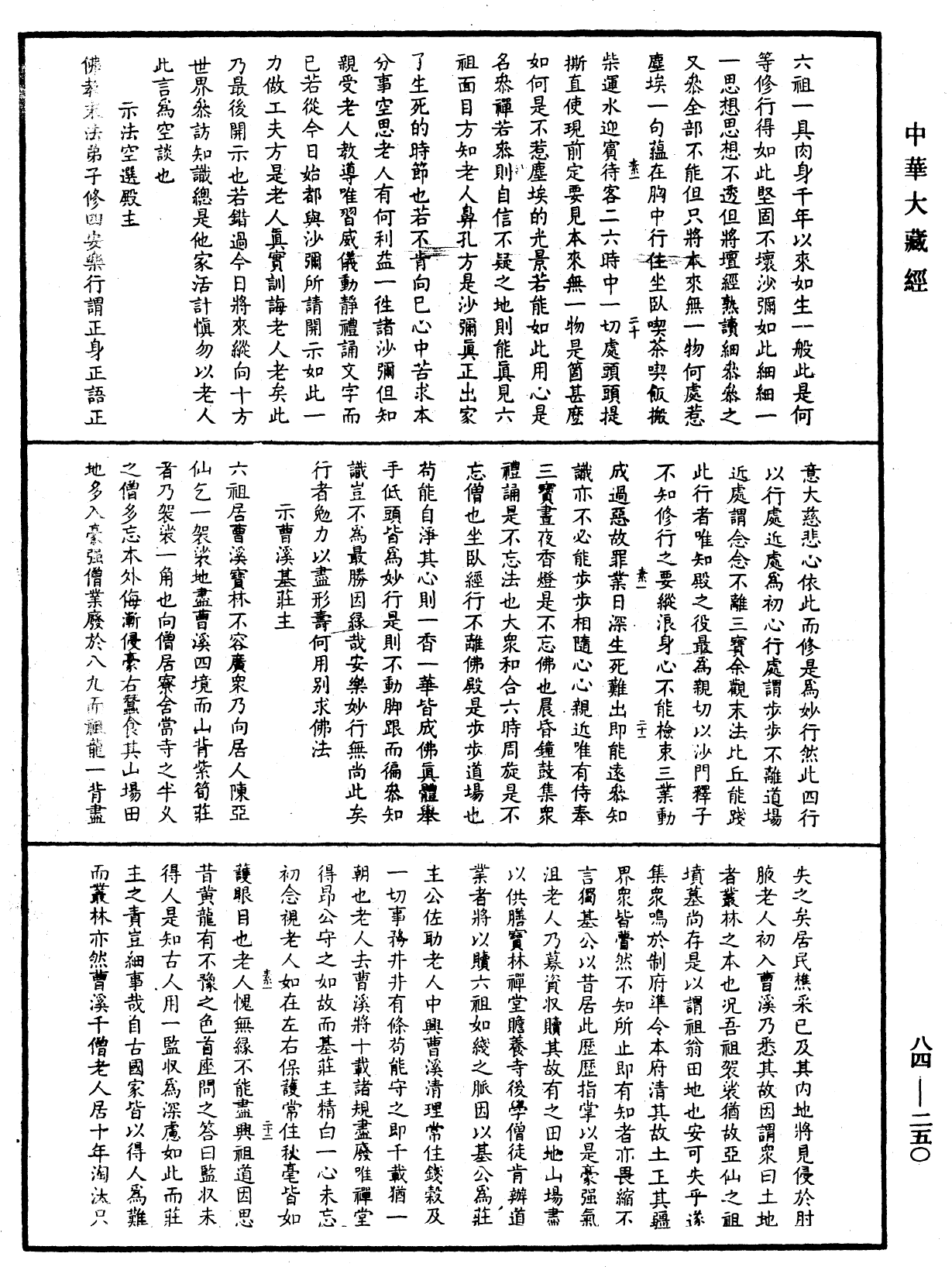 File:《中華大藏經》 第84冊 第0250頁.png