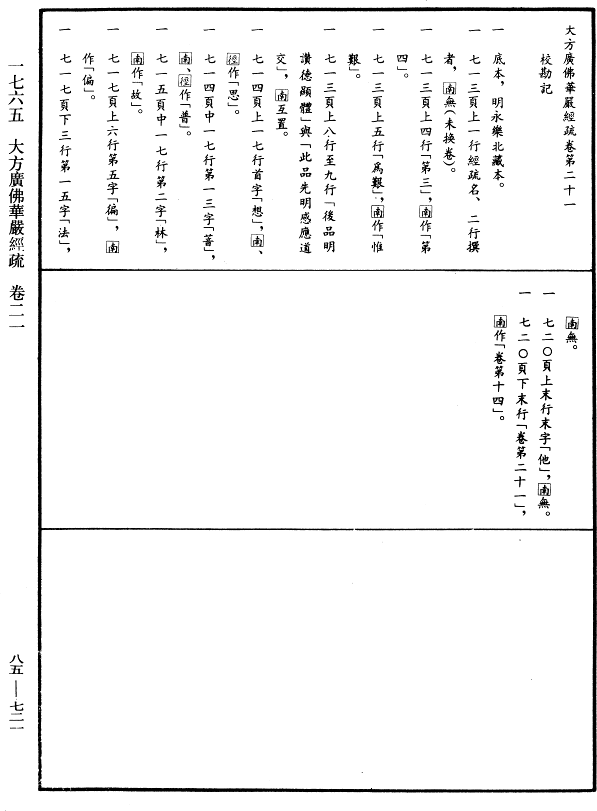 File:《中華大藏經》 第85冊 第0721頁.png