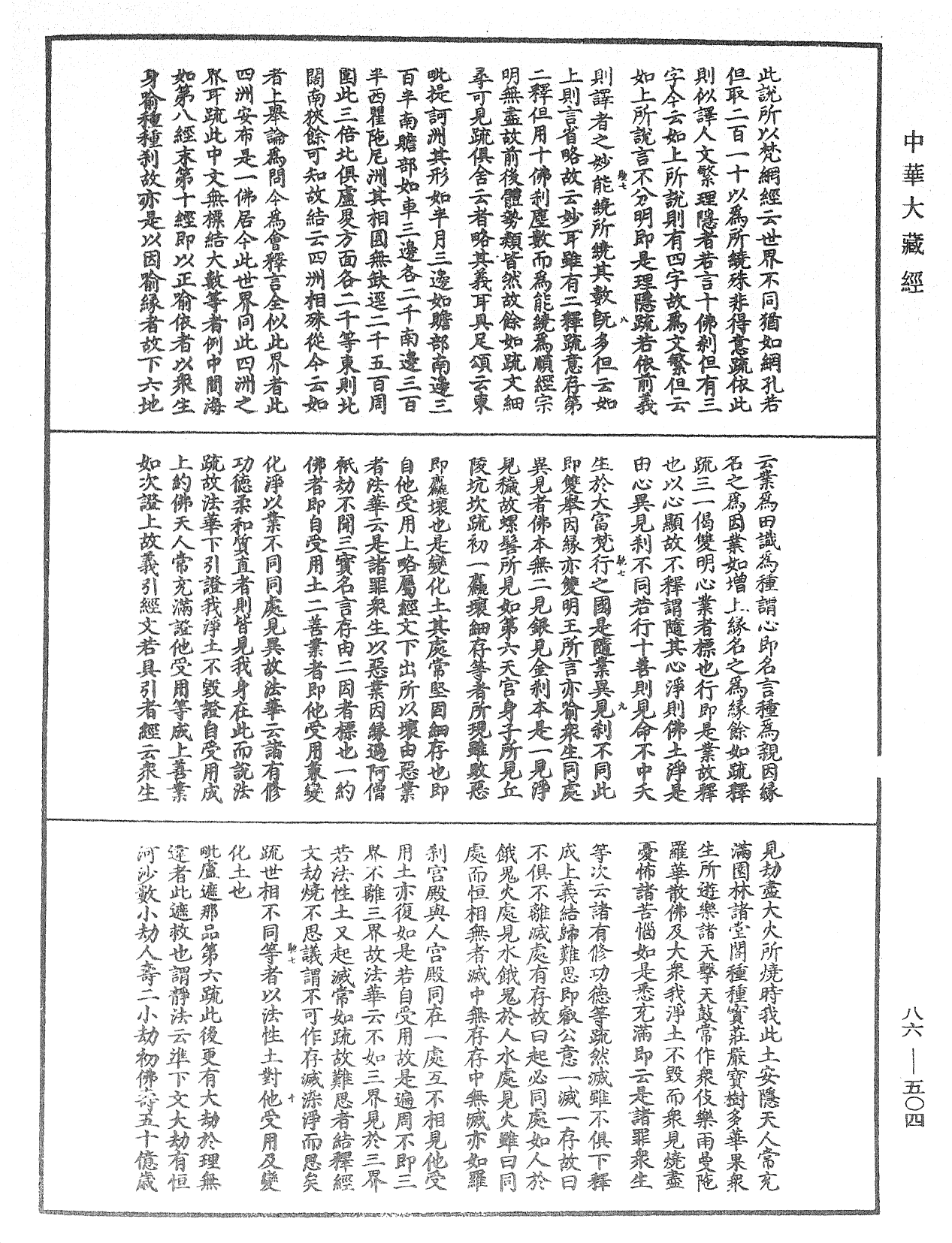 File:《中華大藏經》 第86冊 第0504頁.png