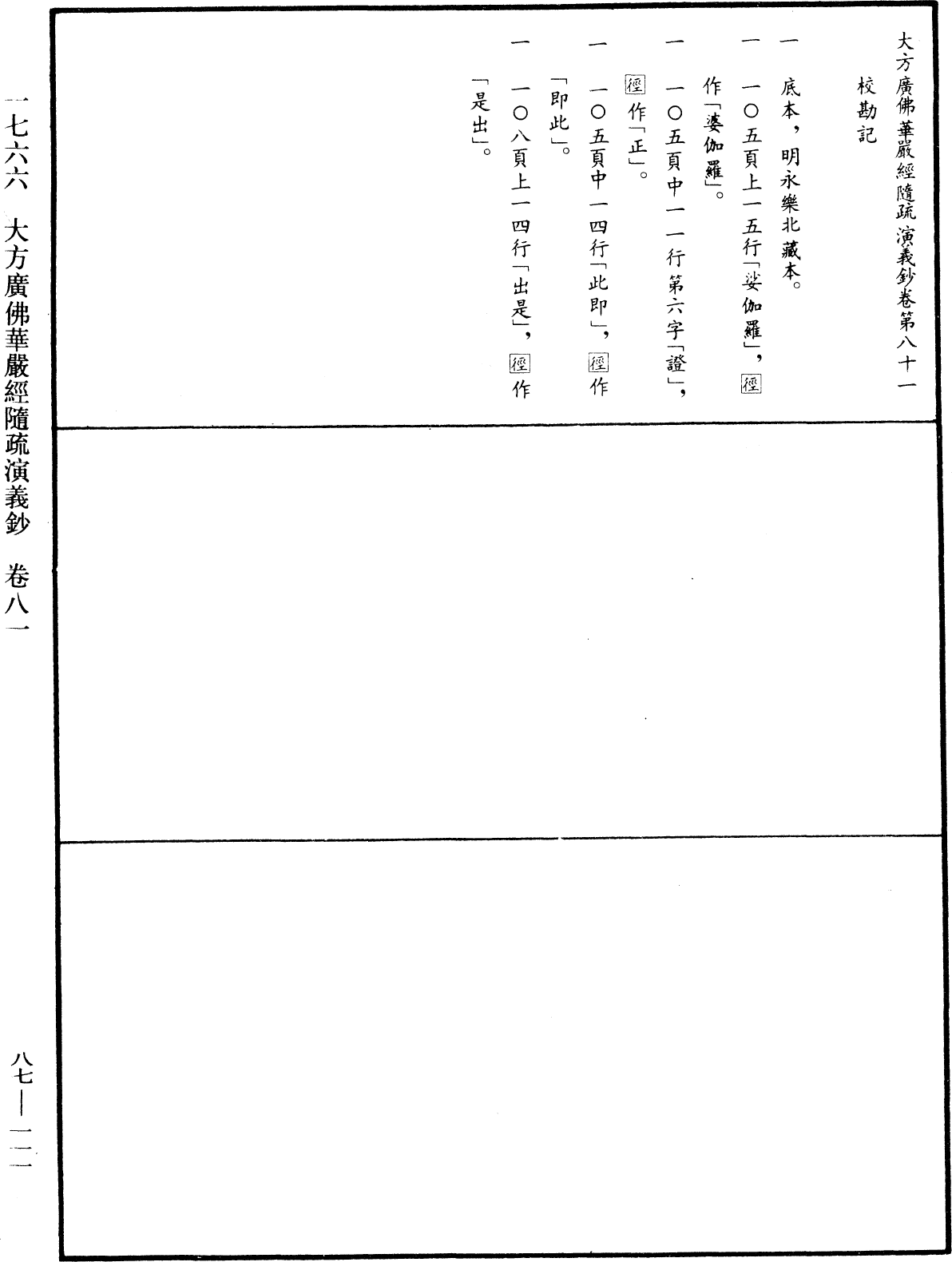 File:《中華大藏經》 第87冊 第0111頁.png
