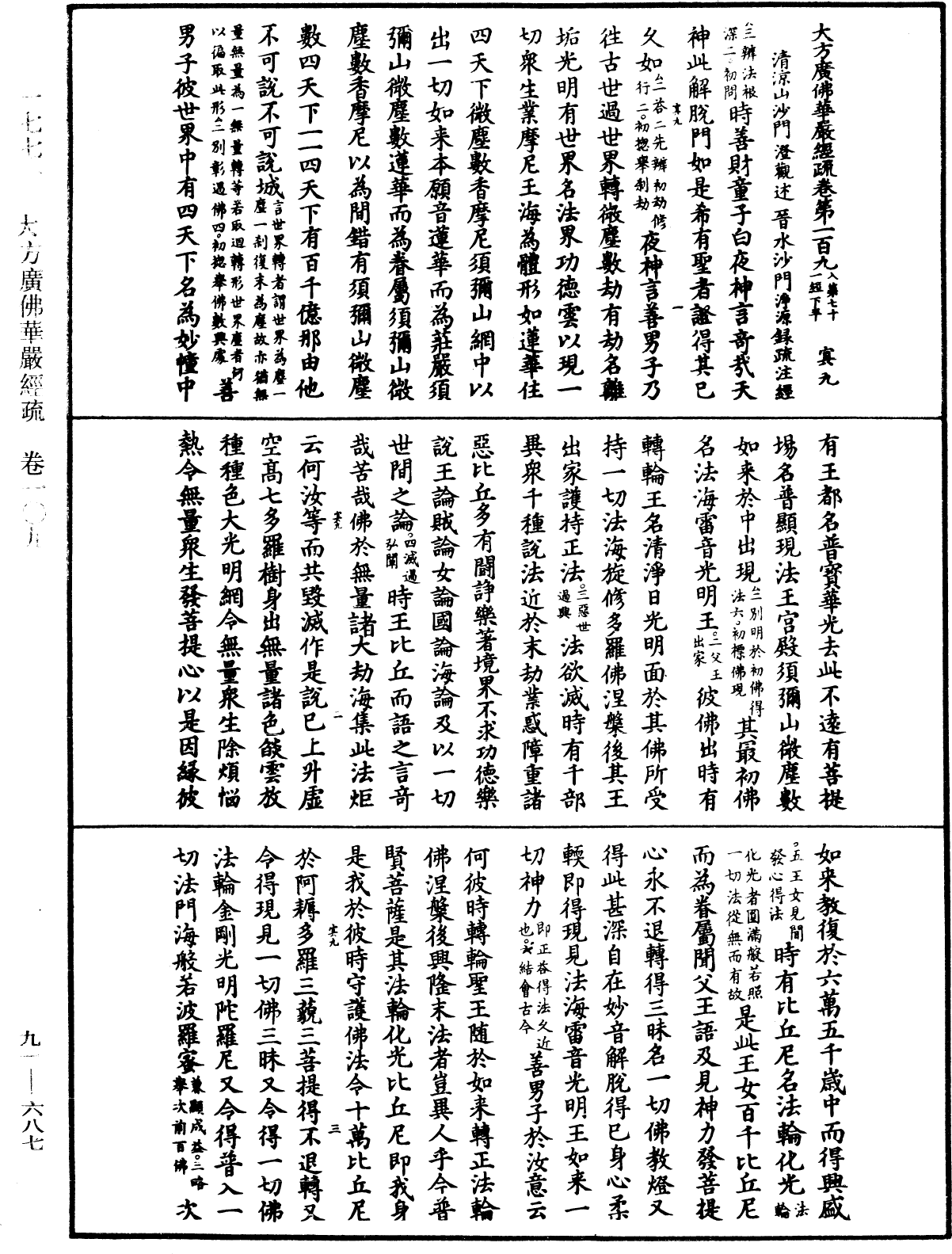 File:《中華大藏經》 第91冊 第0687頁.png