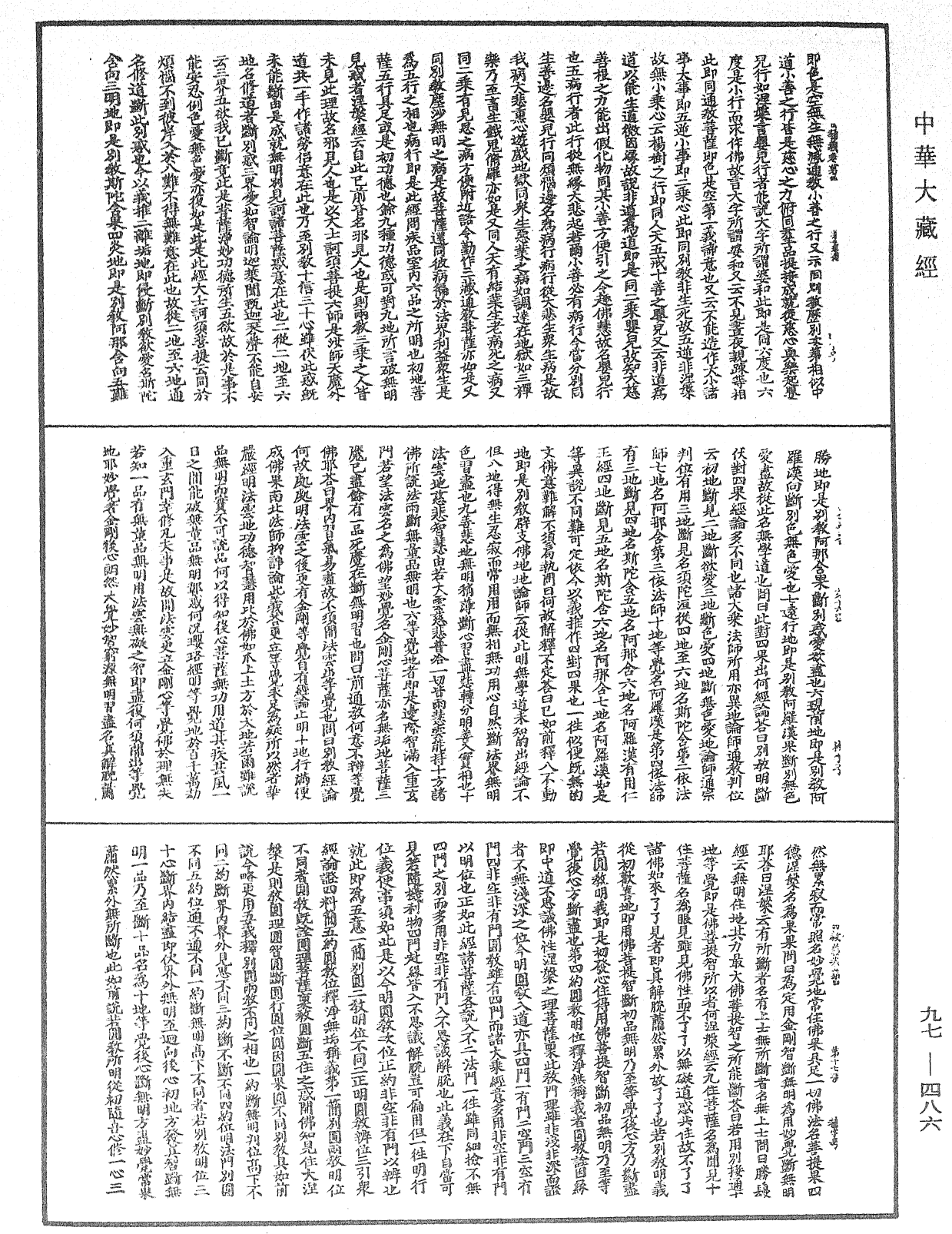 File:《中華大藏經》 第97冊 第486頁.png
