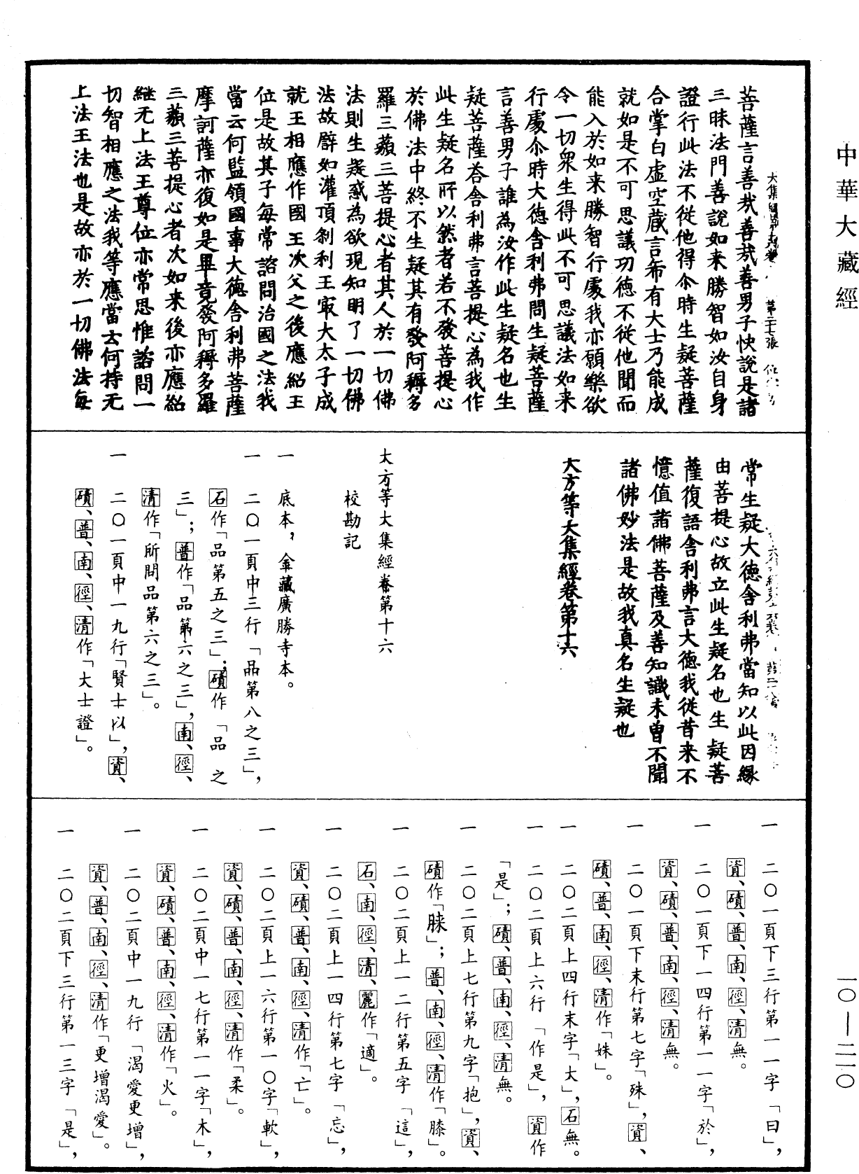 File:《中華大藏經》 第10冊 第210頁.png