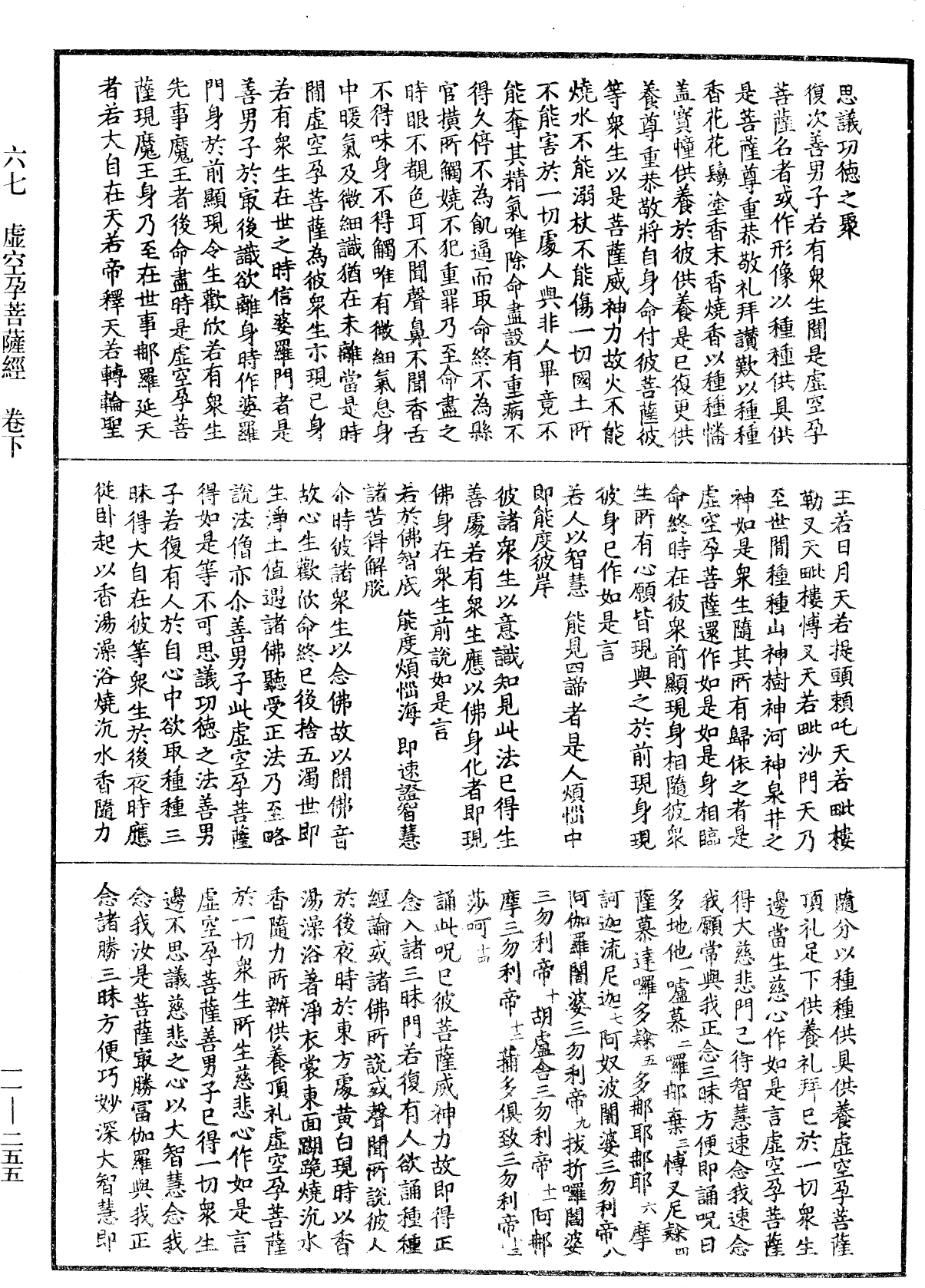 File:《中華大藏經》 第11冊 第255頁.png
