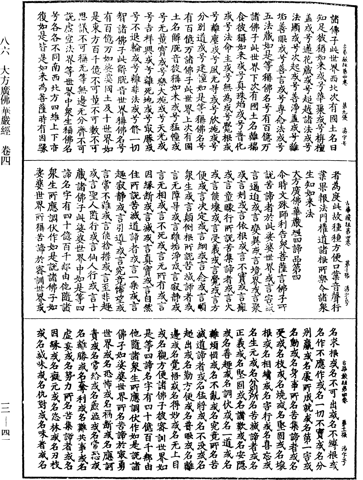 File:《中華大藏經》 第12冊 第041頁.png