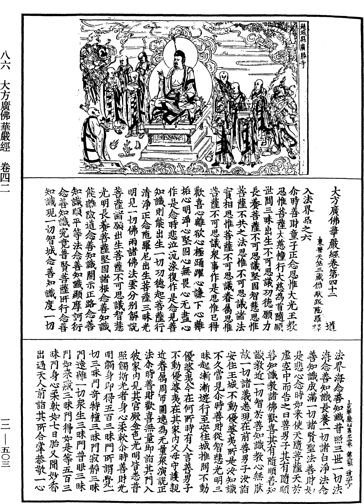 File:《中華大藏經》 第12冊 第503頁.png